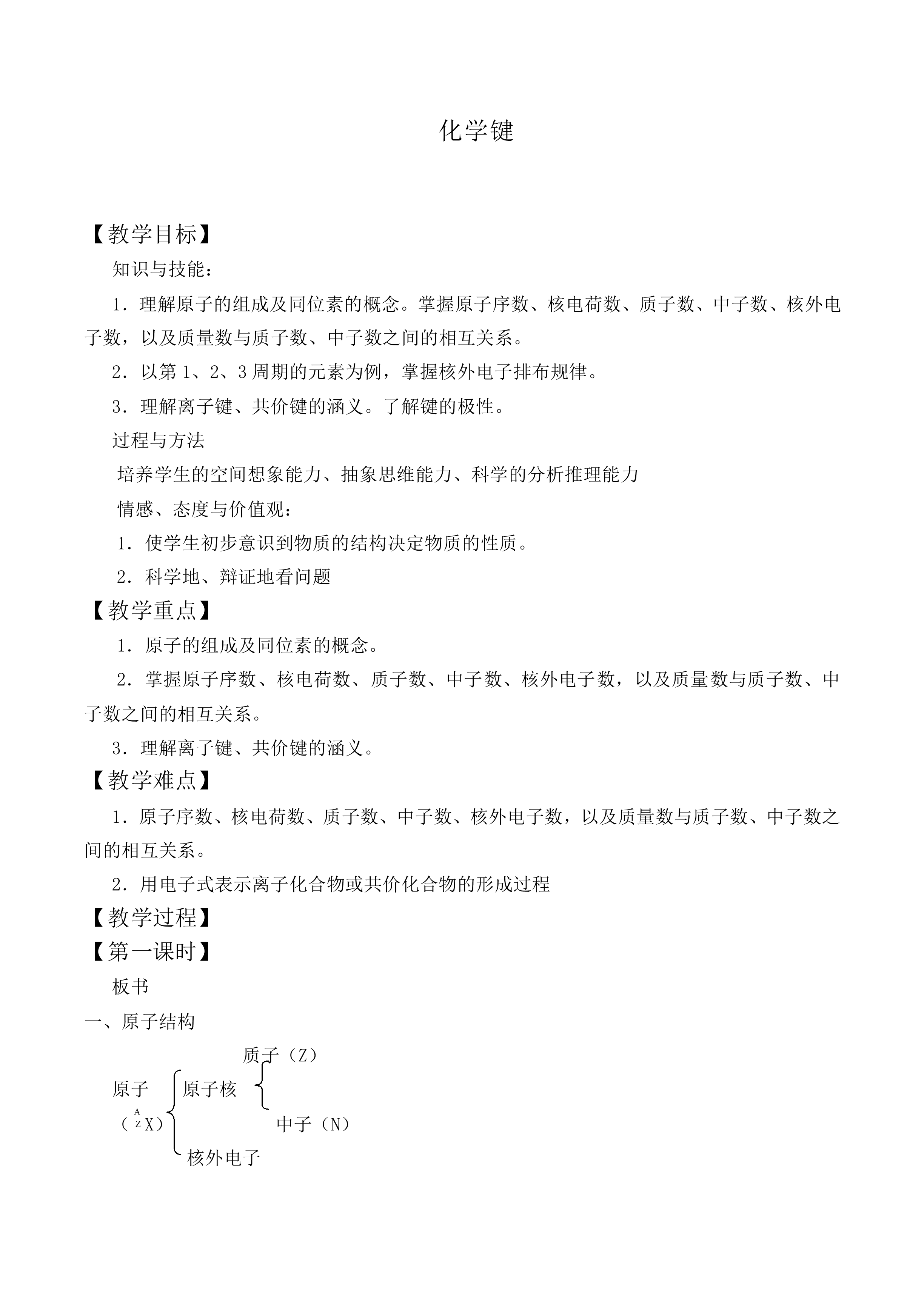 化学键_教案6