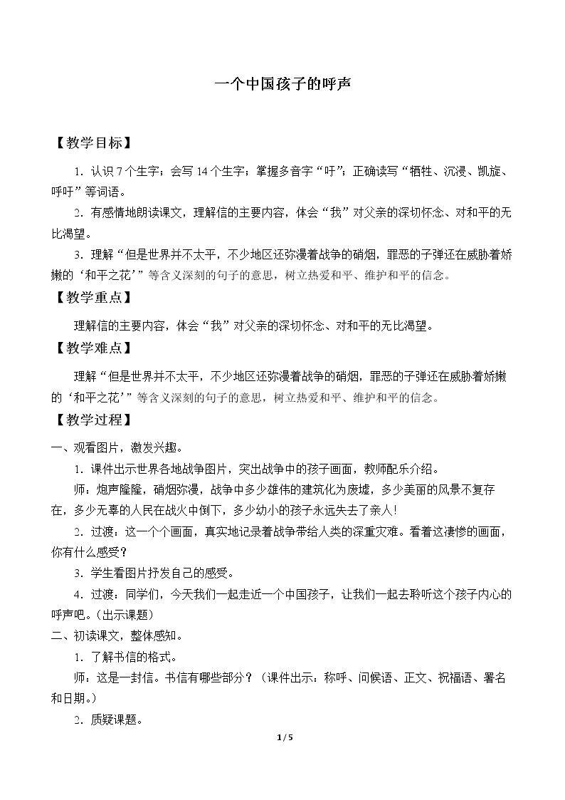 15 一个中国孩子的呼声