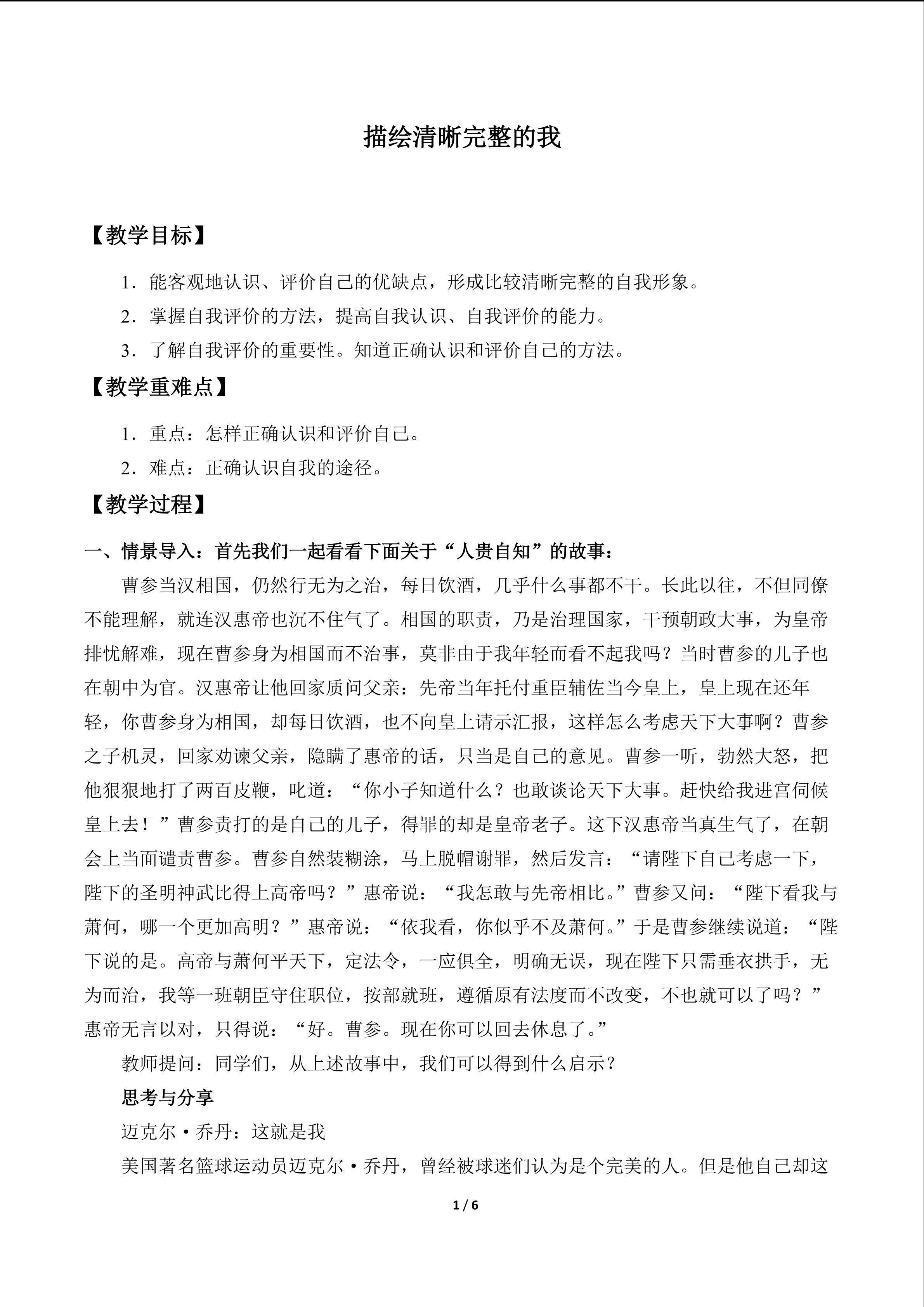 描绘清晰完整的我_教案1