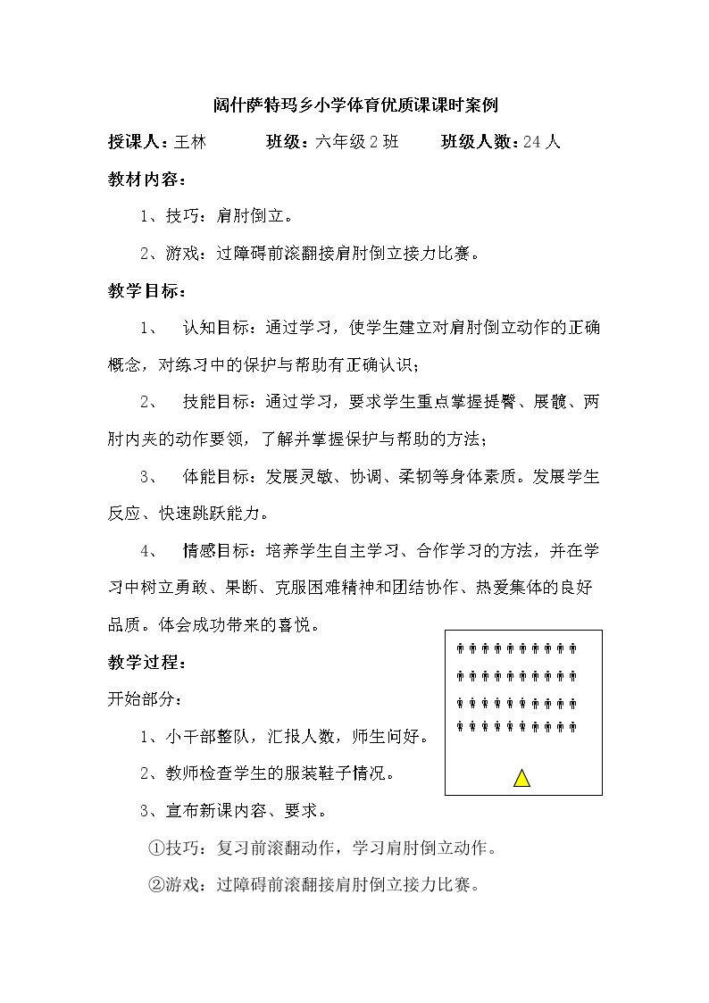 5.发展滚动、滚翻、倒立能力的练习与游戏