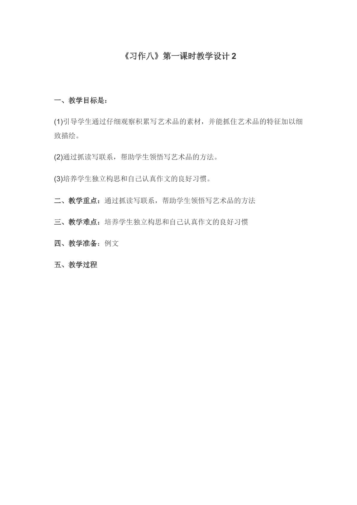 3习作八教学设计2第一课时