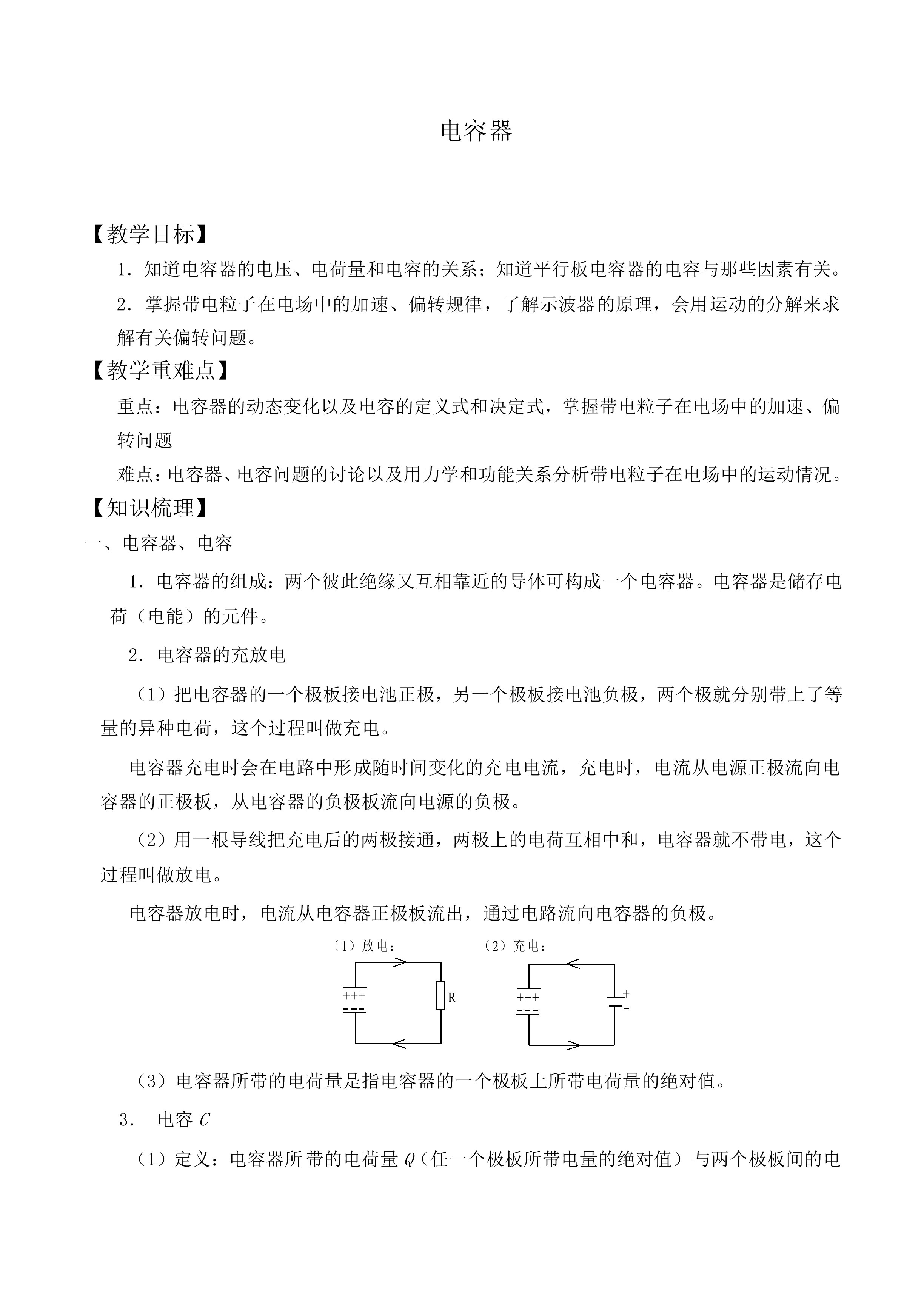 电容器_教案2
