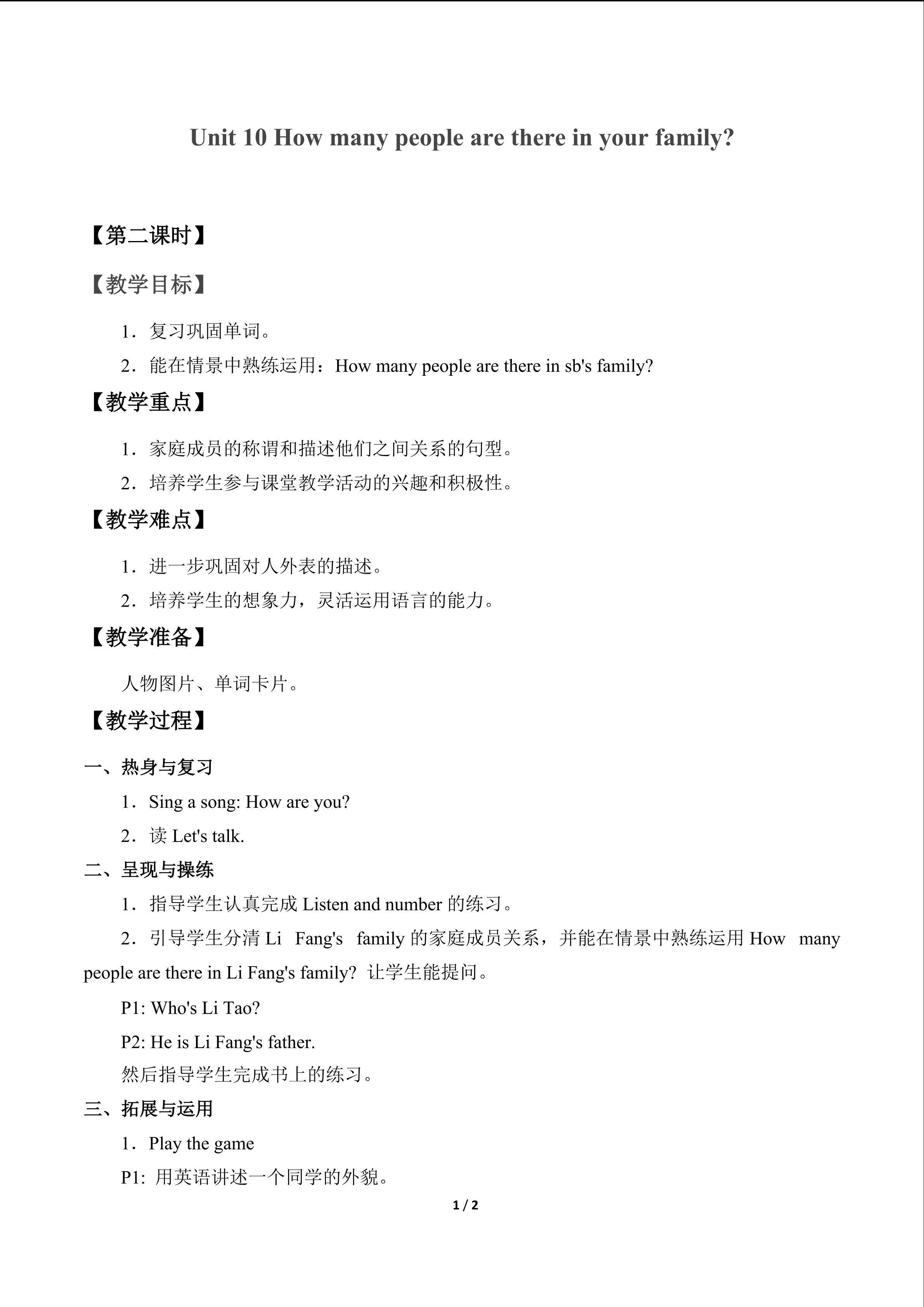 Unit 10 How many people are there in your family?_教案2