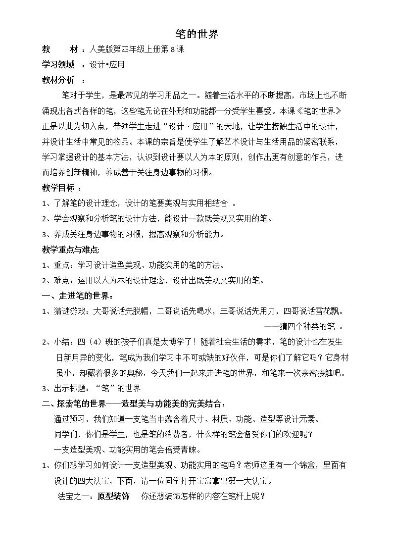 8.  笔的世界