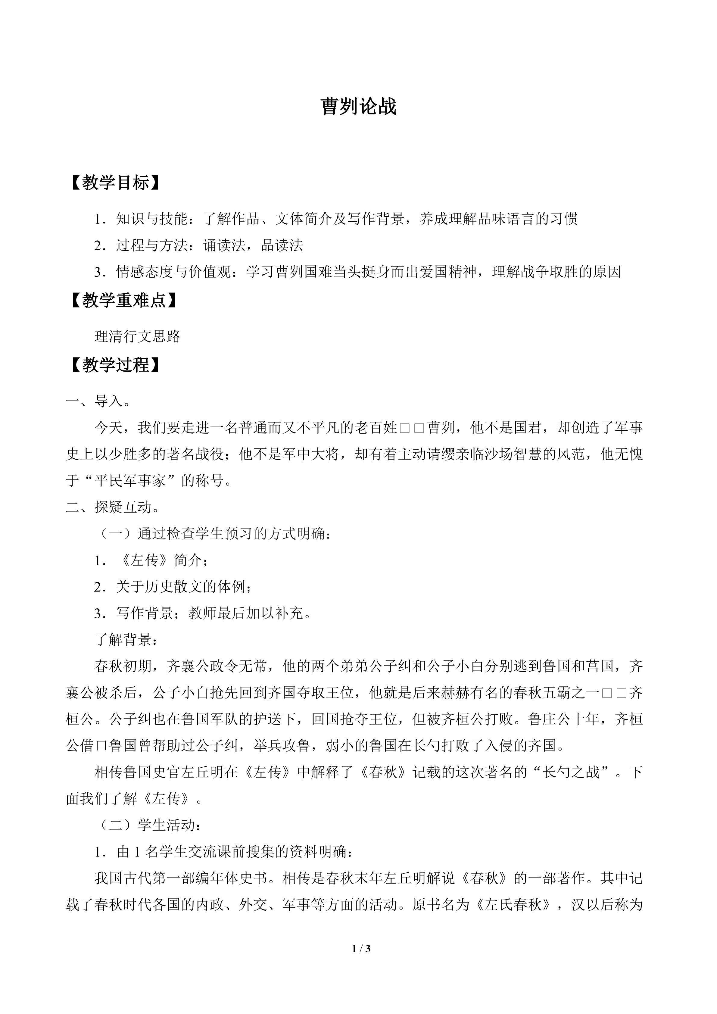 曹刿论战_教案1
