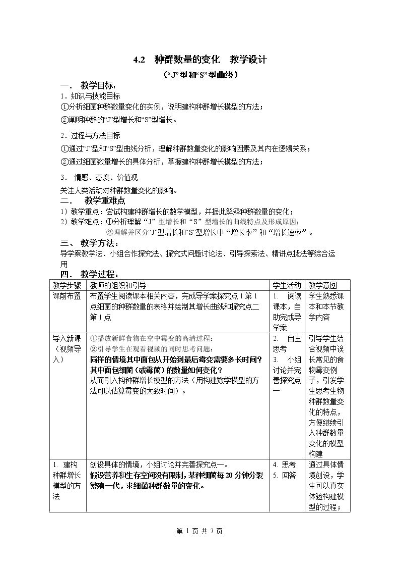 种群数量的增长规律