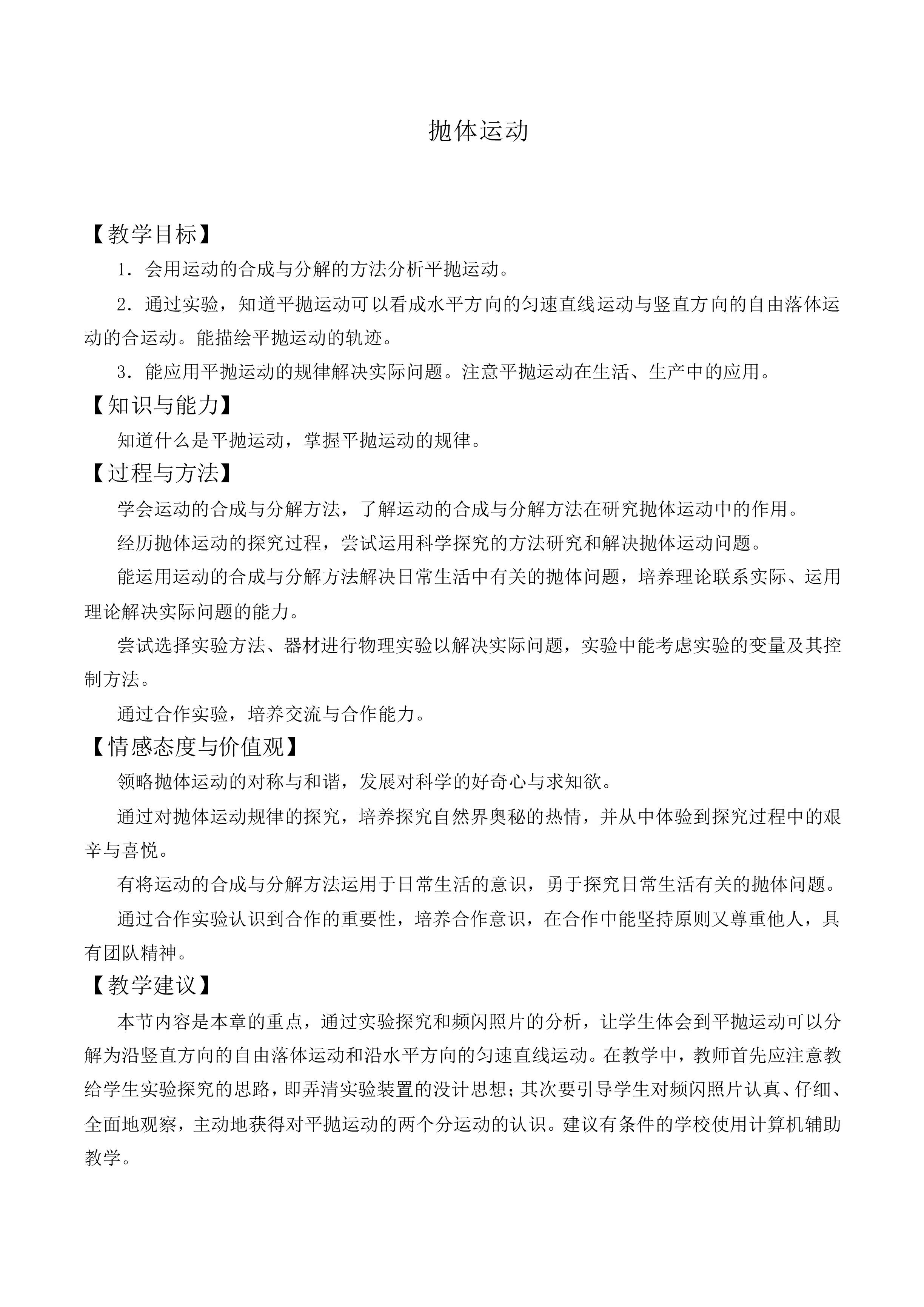 平抛运动_教案6