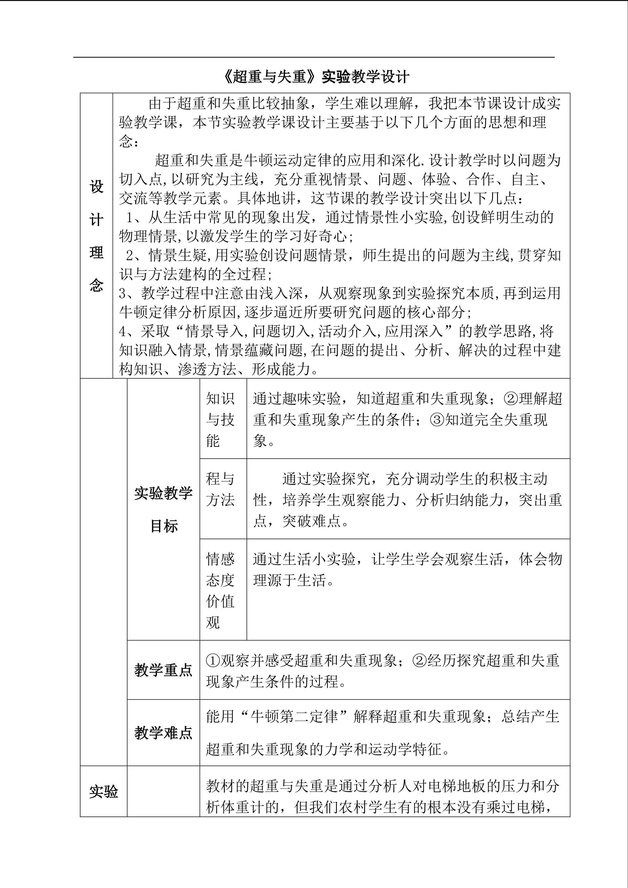 超重与失重