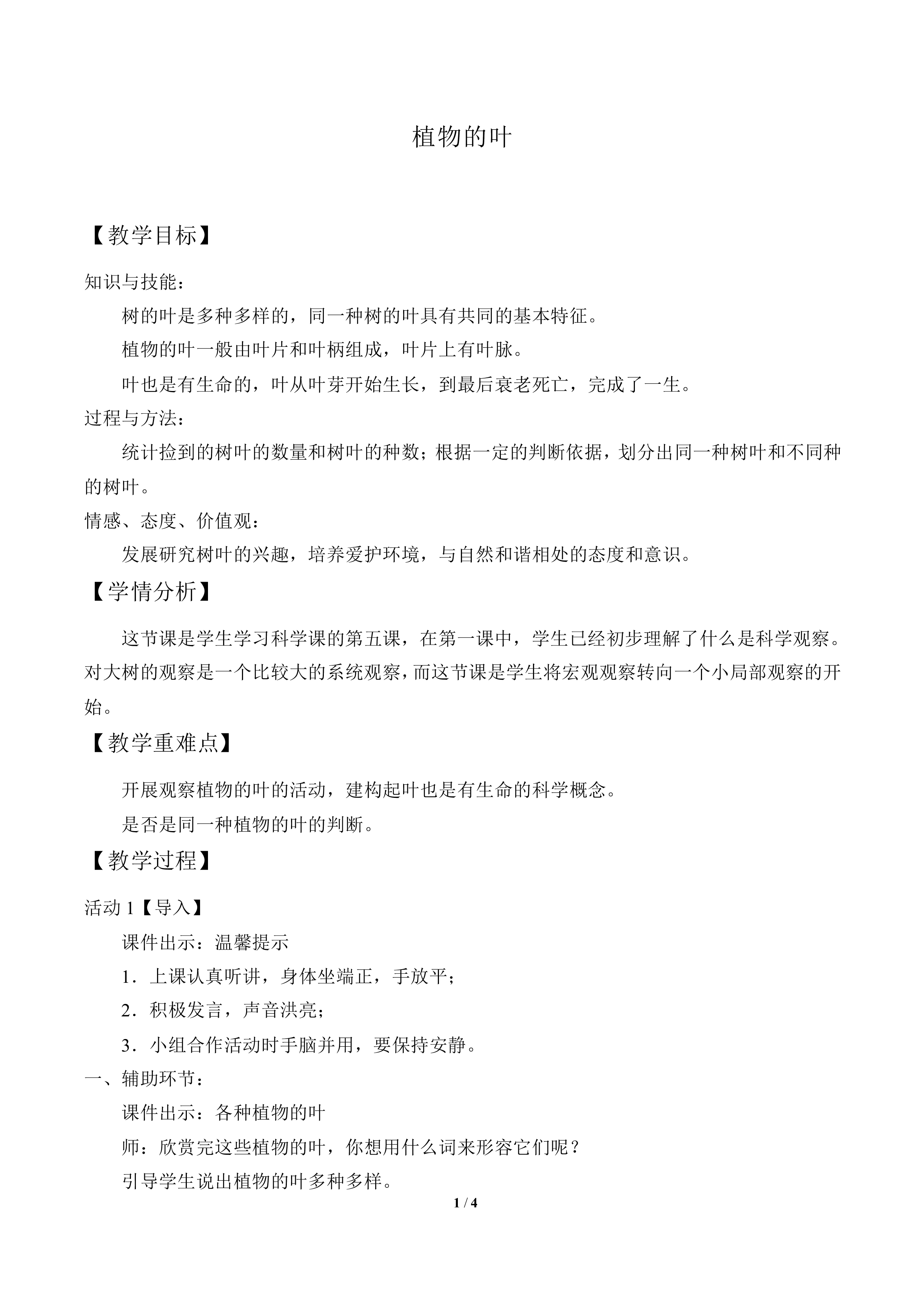 植物的叶_教案3
