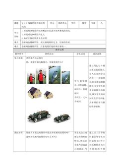 【★★★】9年级数学北师大版上册教案第4章《4.1 成比例线段》