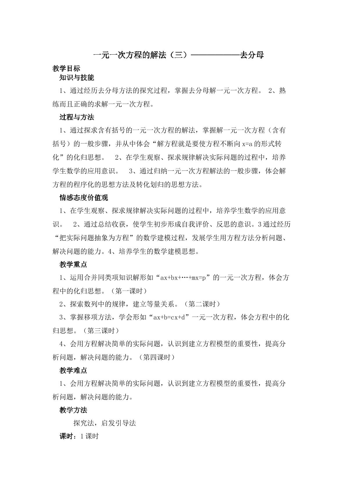 去分母解一元一次方程