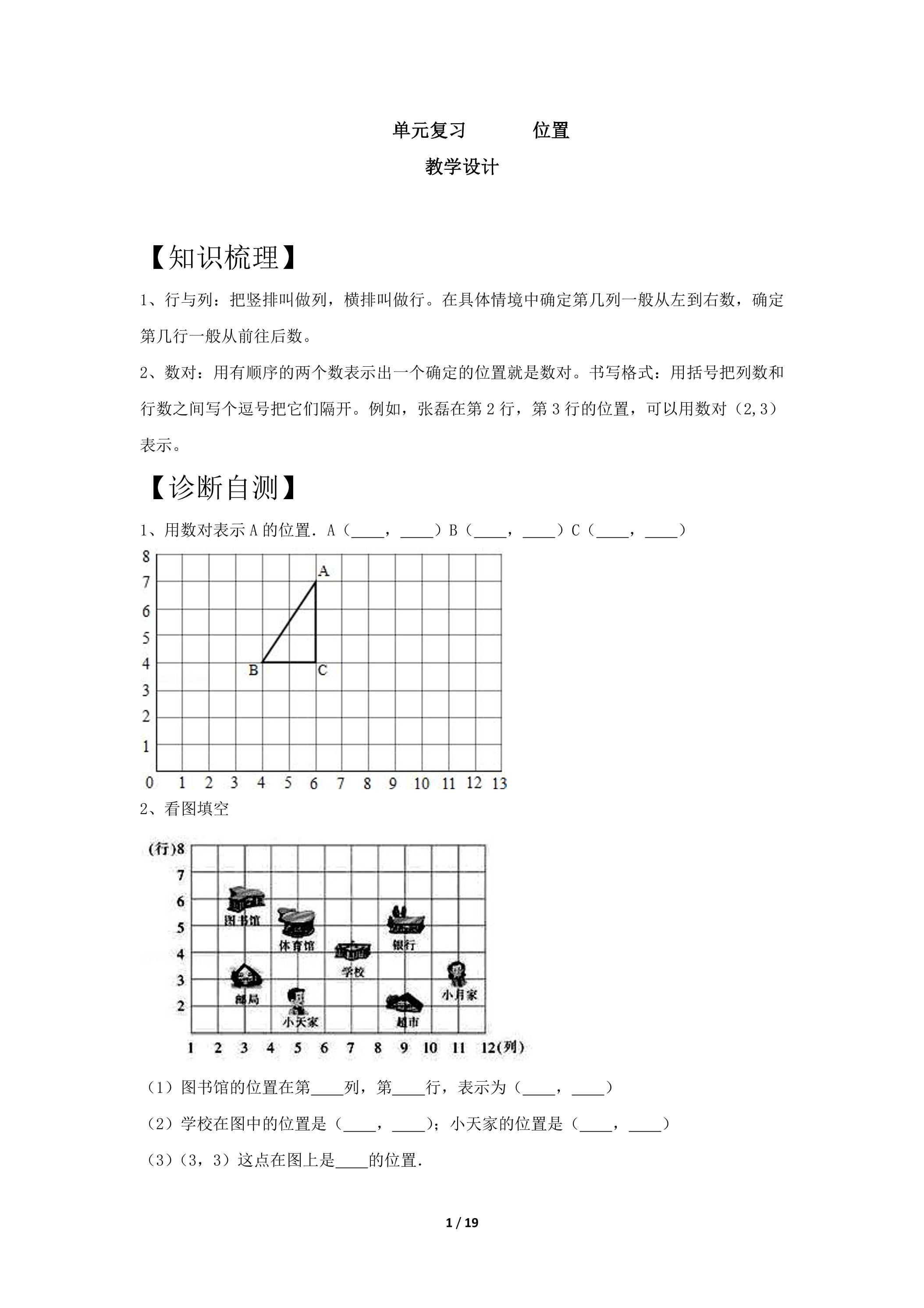 五年级上册数学人教版第2单元复习教案02