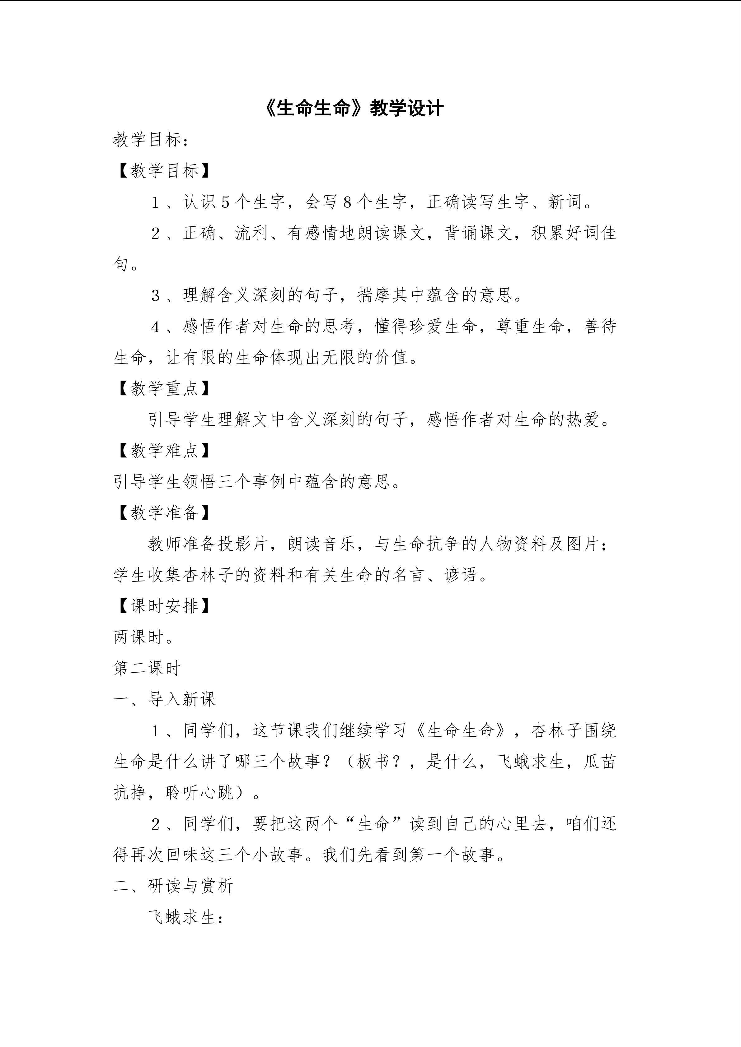 《生命生命》