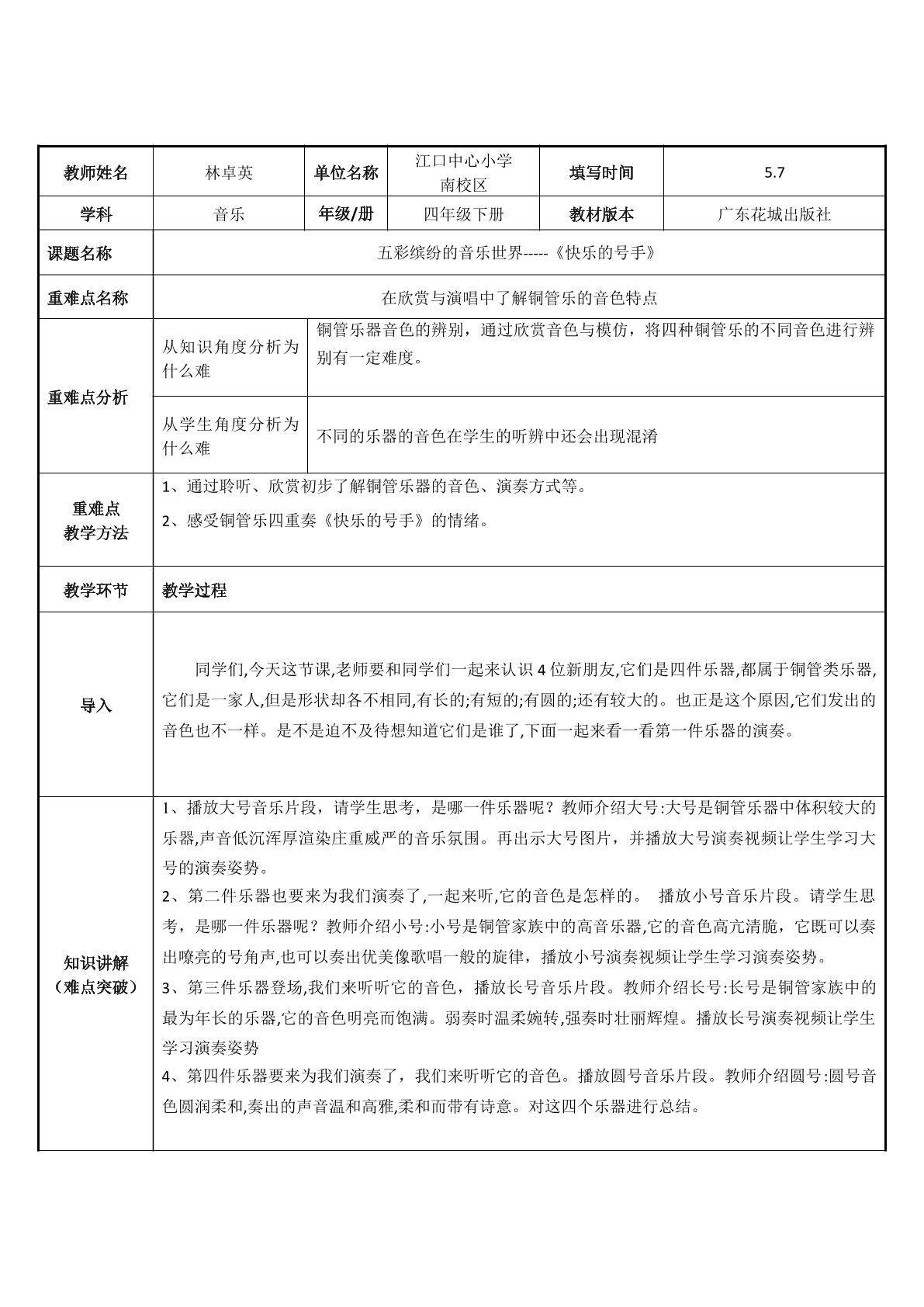 五彩缤纷的音乐世界-快乐的号手