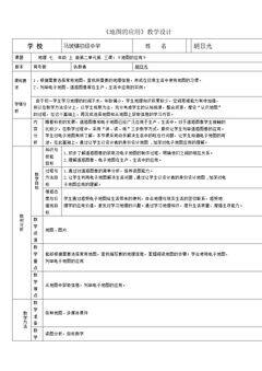 第三节 地图的应用