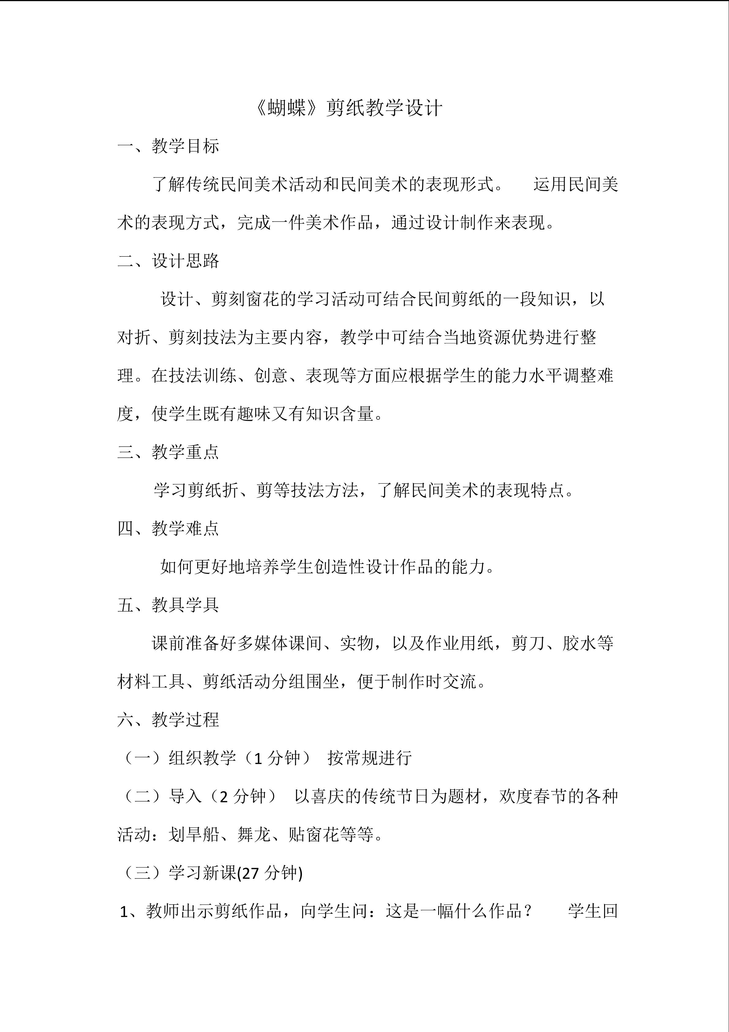 蝴蝶的剪纸