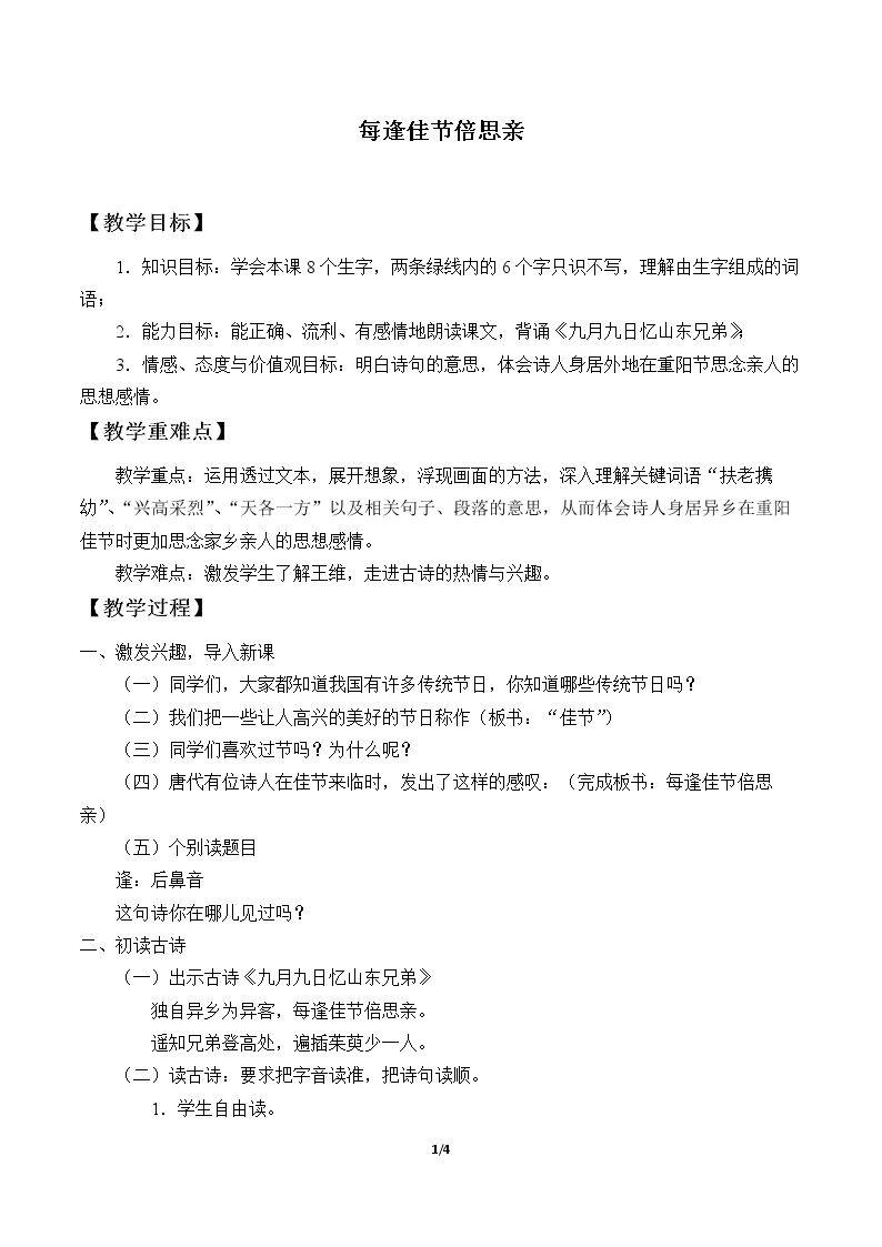 每逢佳节倍思亲
