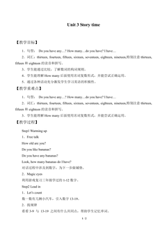 Unit 3 Story time_教案1