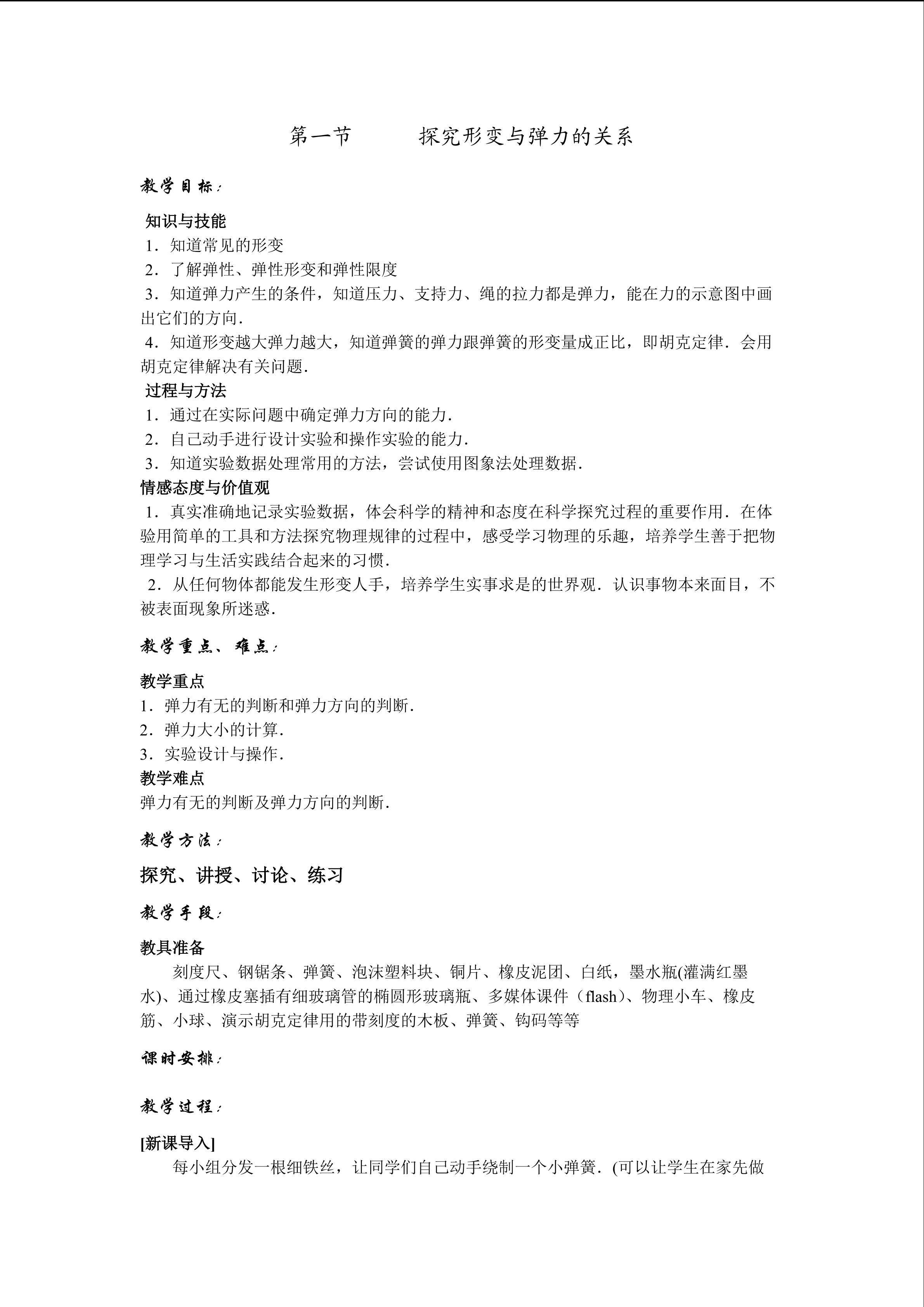 物理粤教版高一年级必修1第三章第1节教学设计