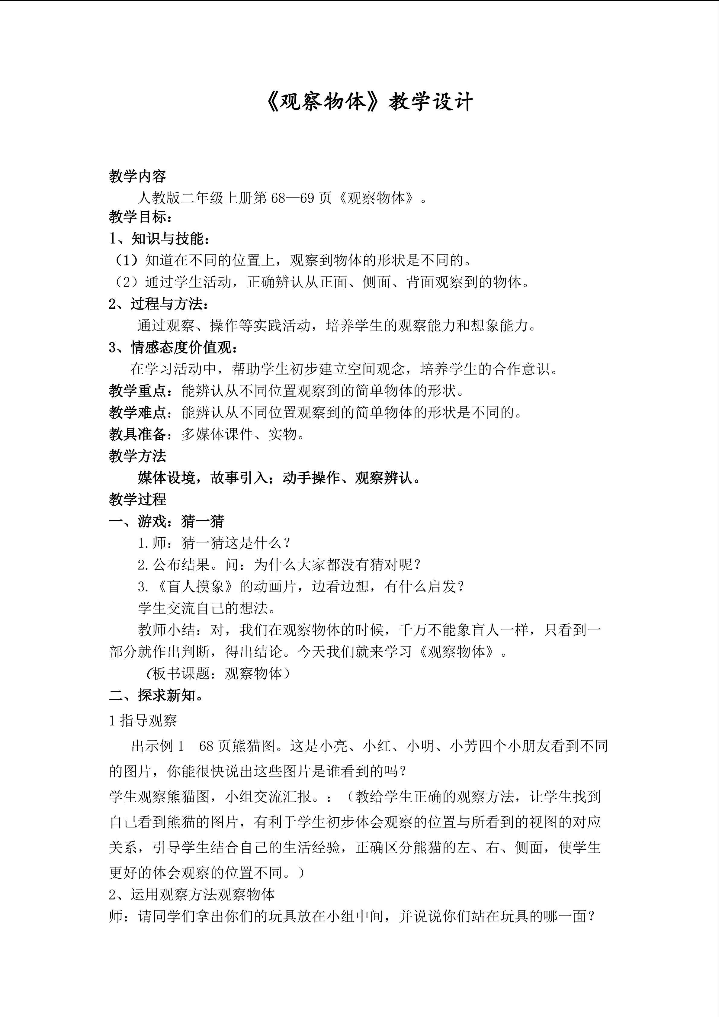观察物体