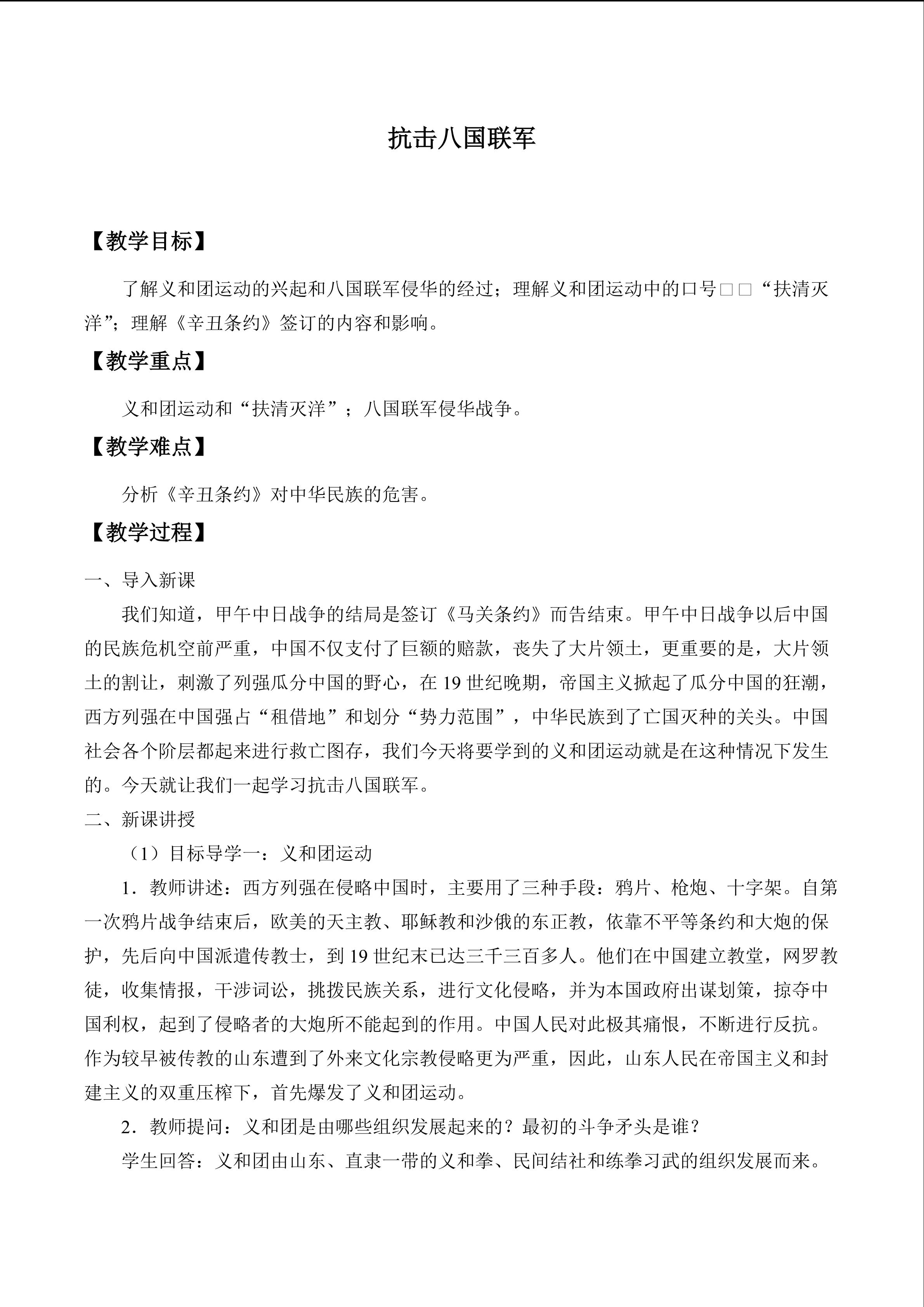 抗击八国联军_教案1