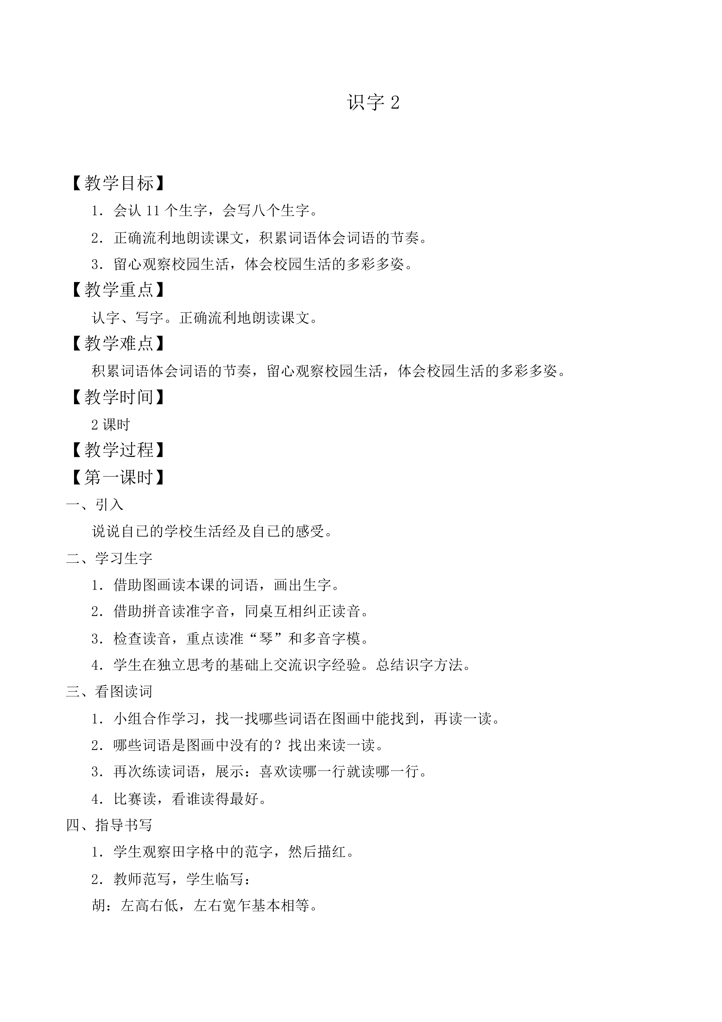 识字2_教案4