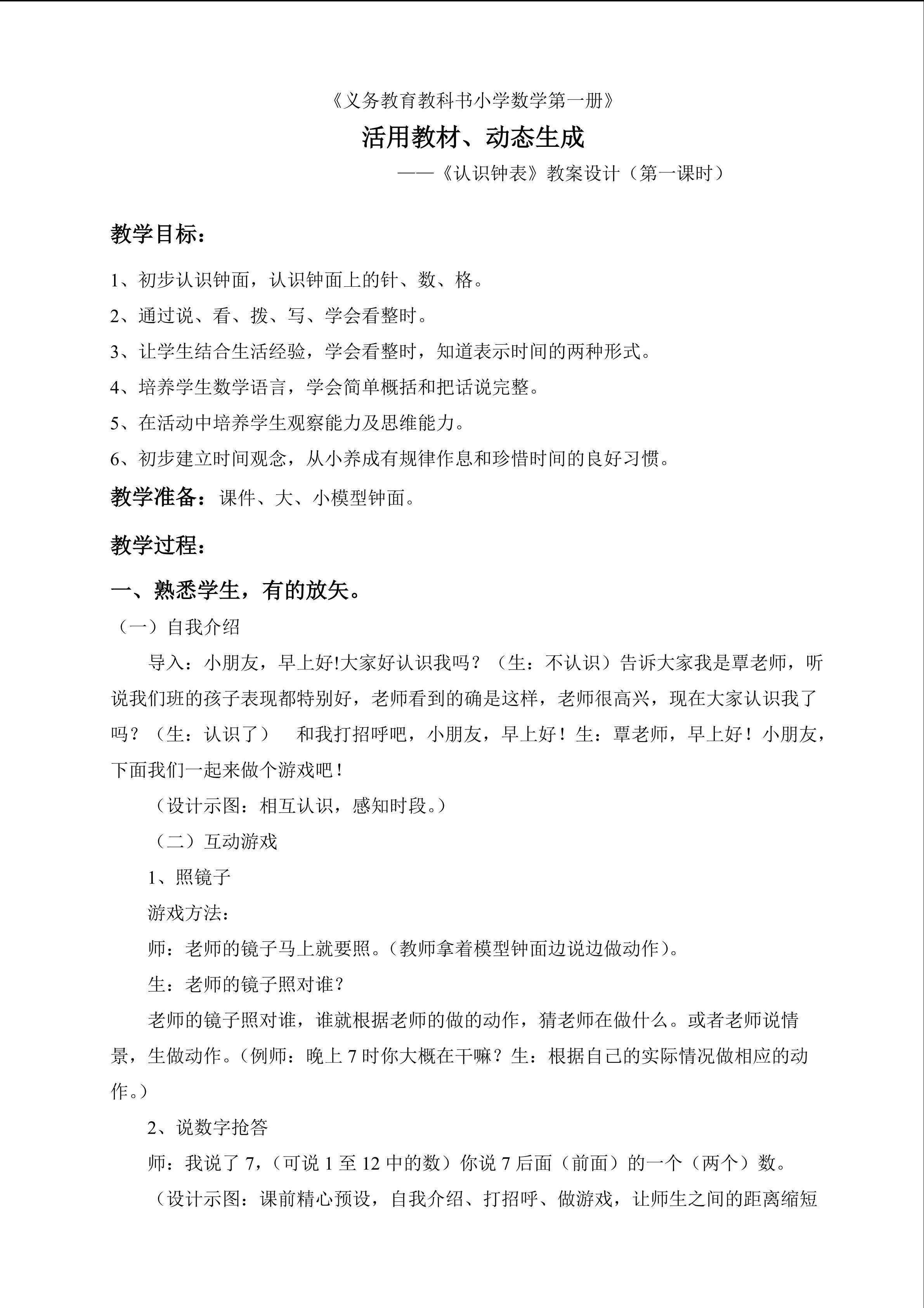 《认识钟表》教案设计