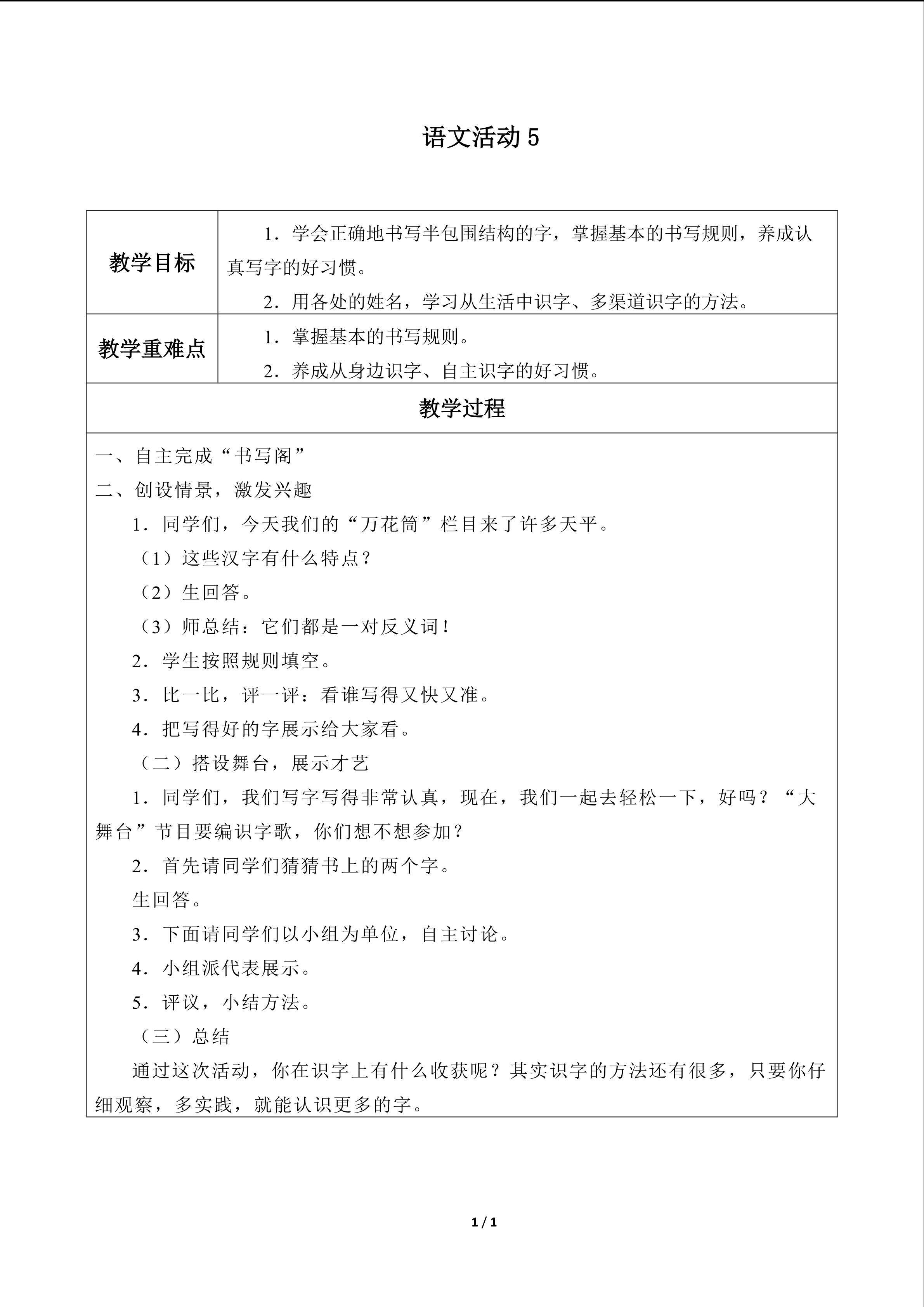 语文活动5_教案1