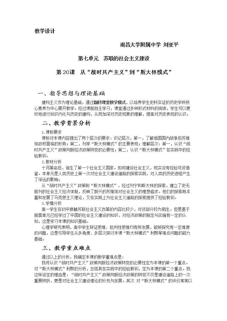 第20课　从“战时共产主义”到“斯大林模式”