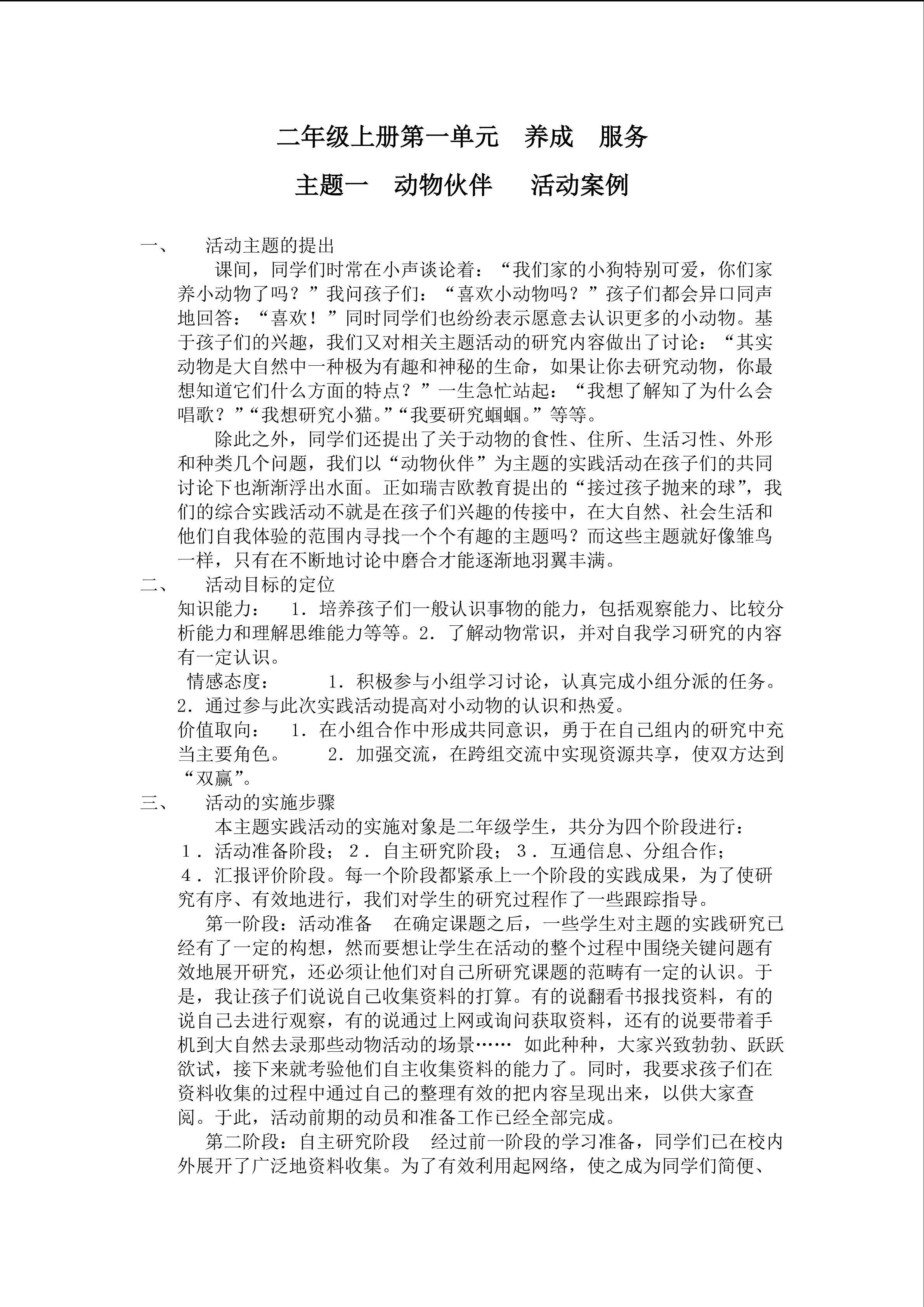 动物伙伴