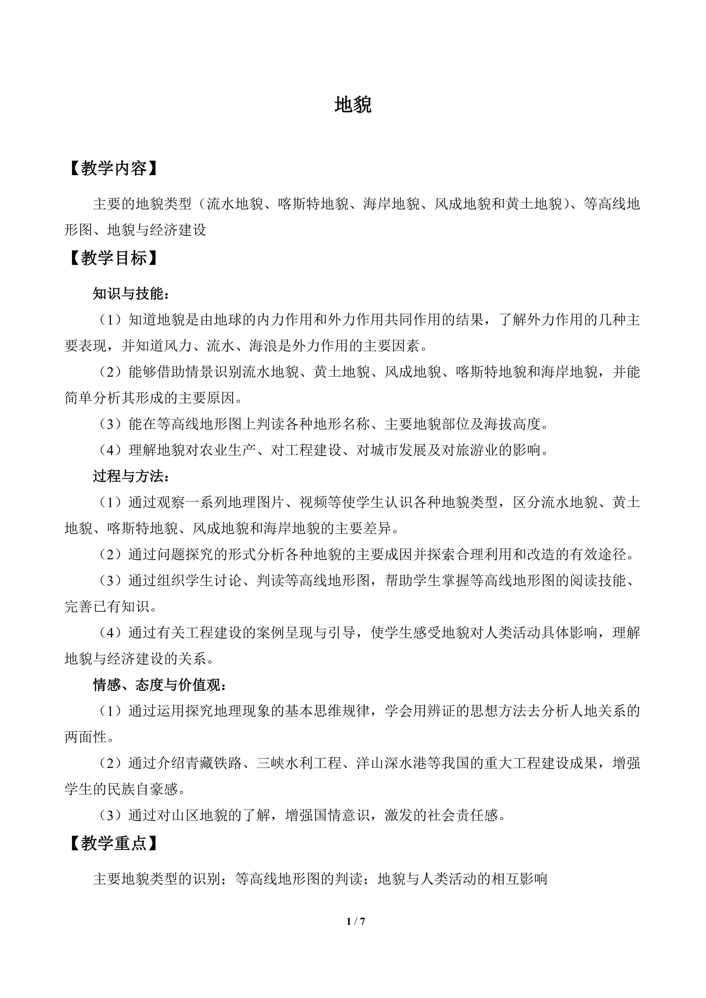 地貌_教案1