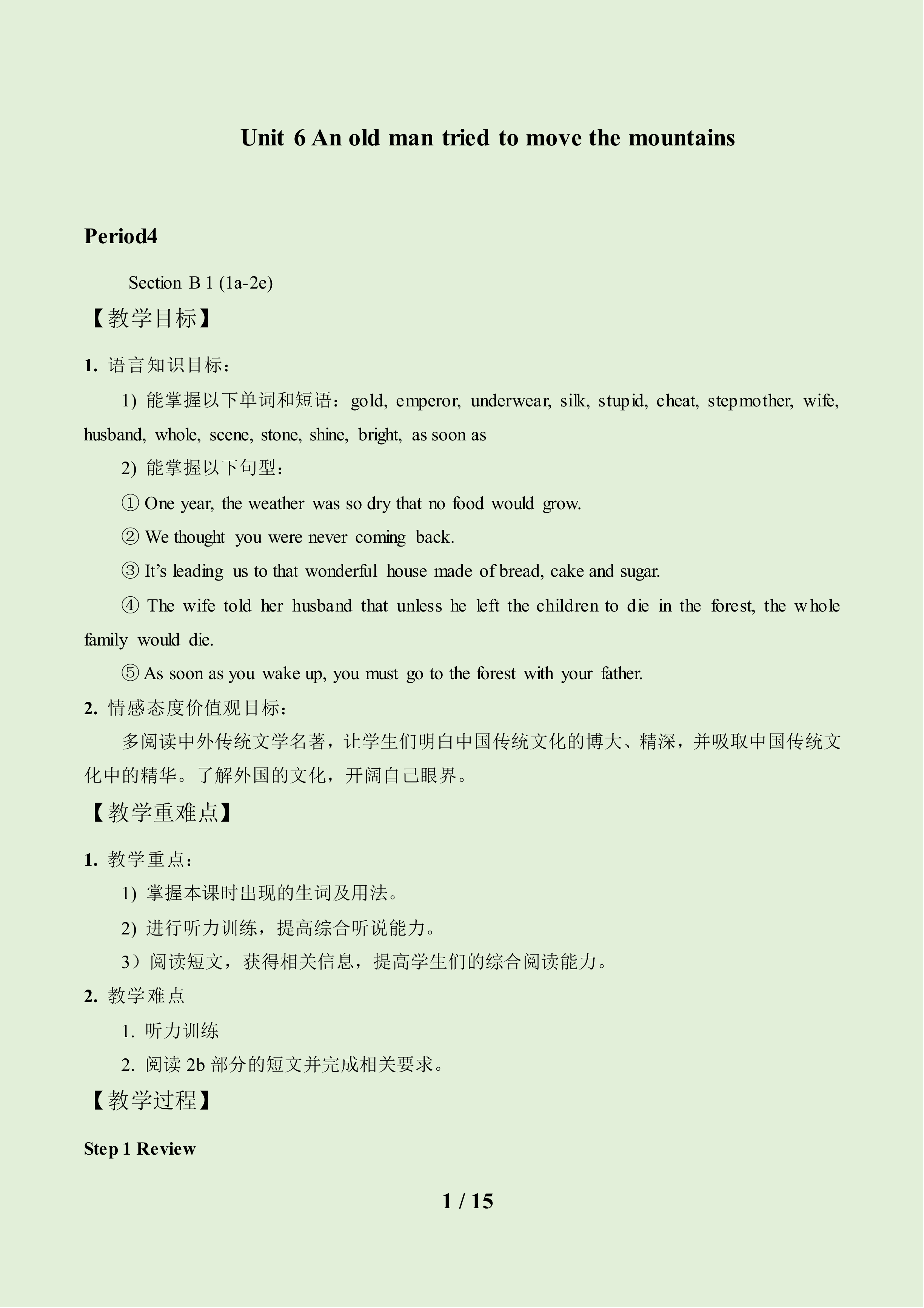 Section B_教案1