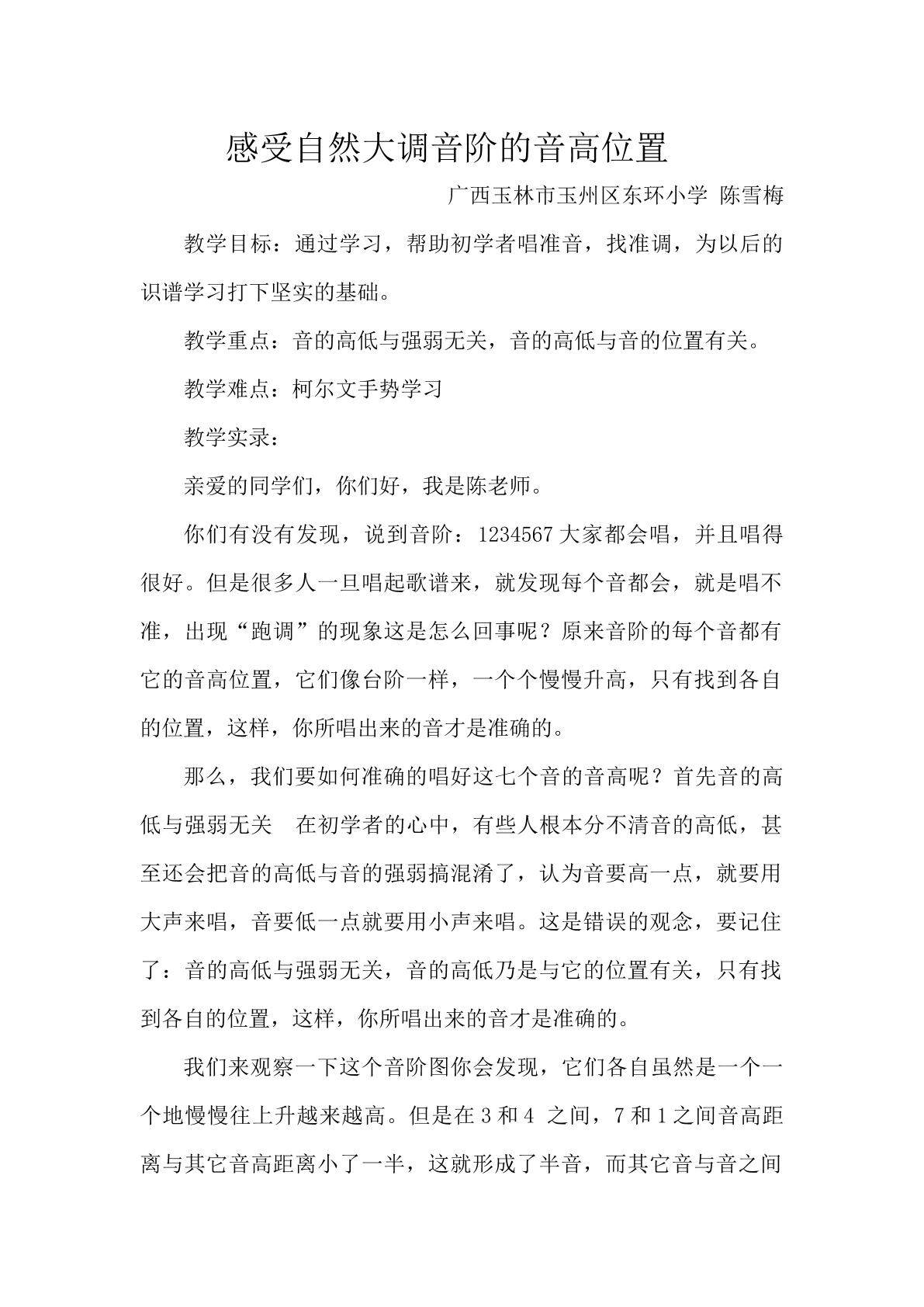 感受自然大调音阶的音高位置