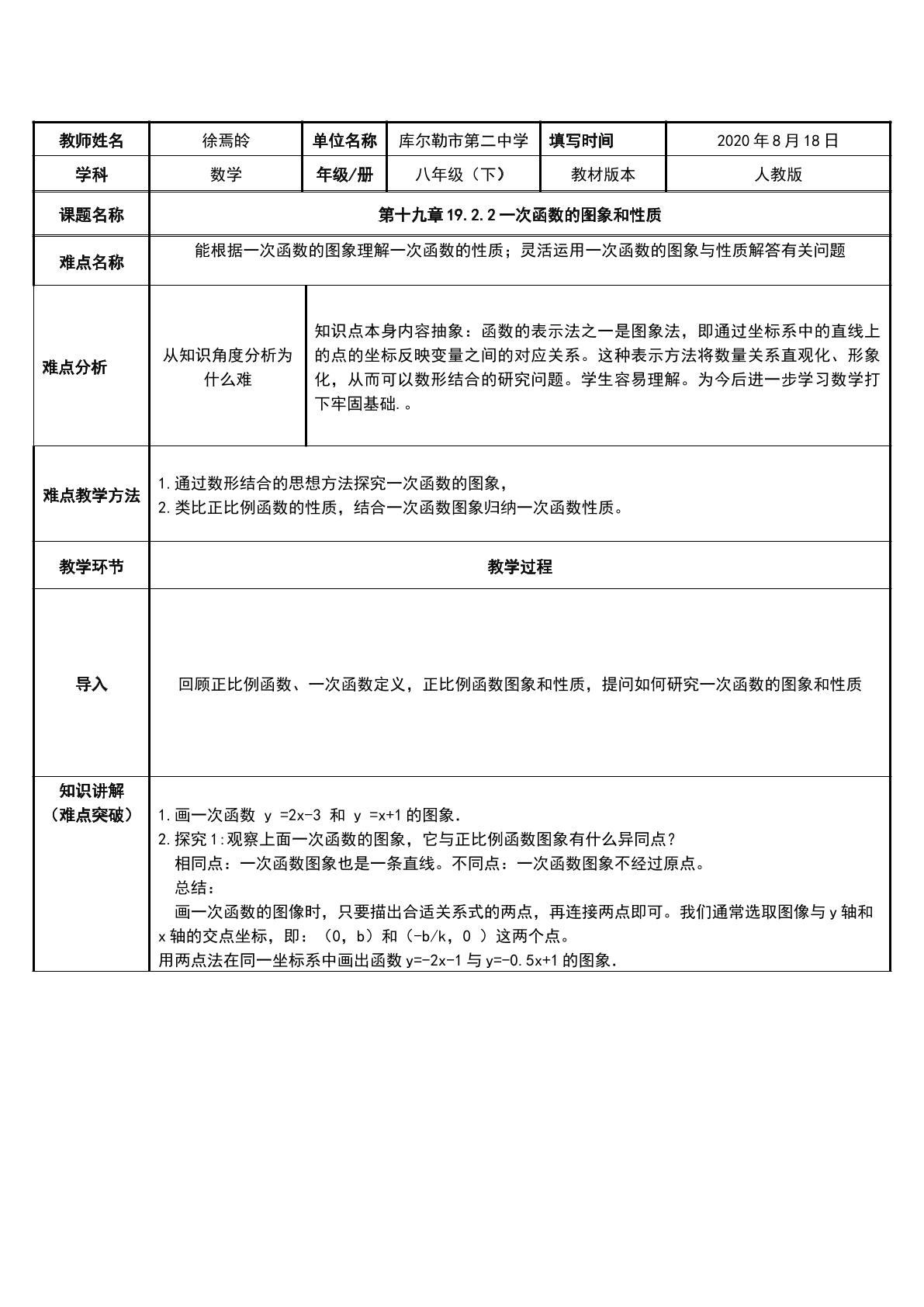 一次函数图象和性质