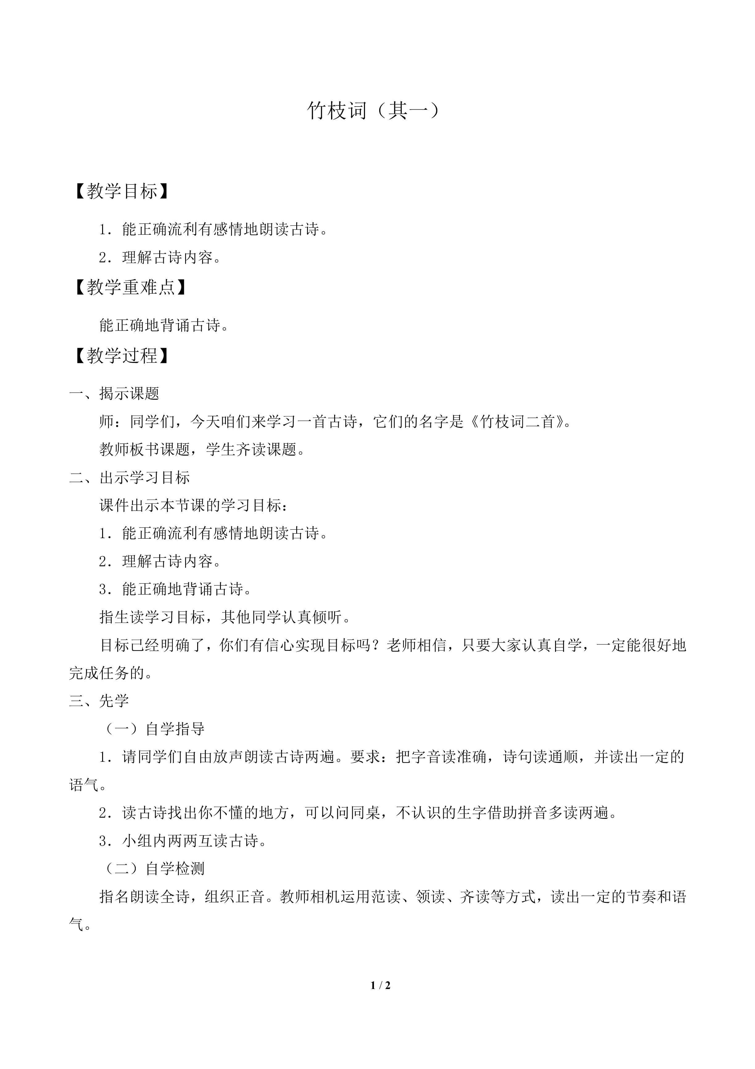 竹枝词（其一）_教案1