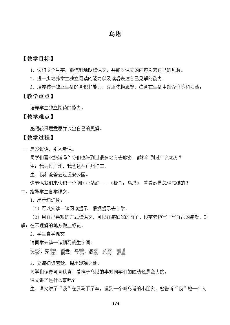 27* 乌塔