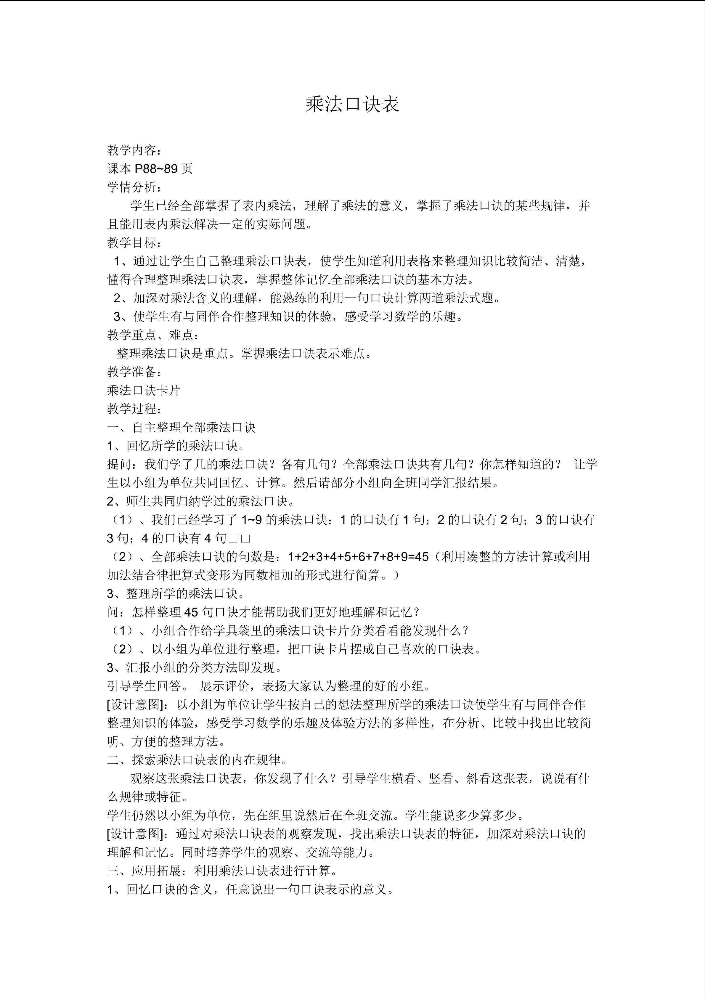 乘法口诀表
