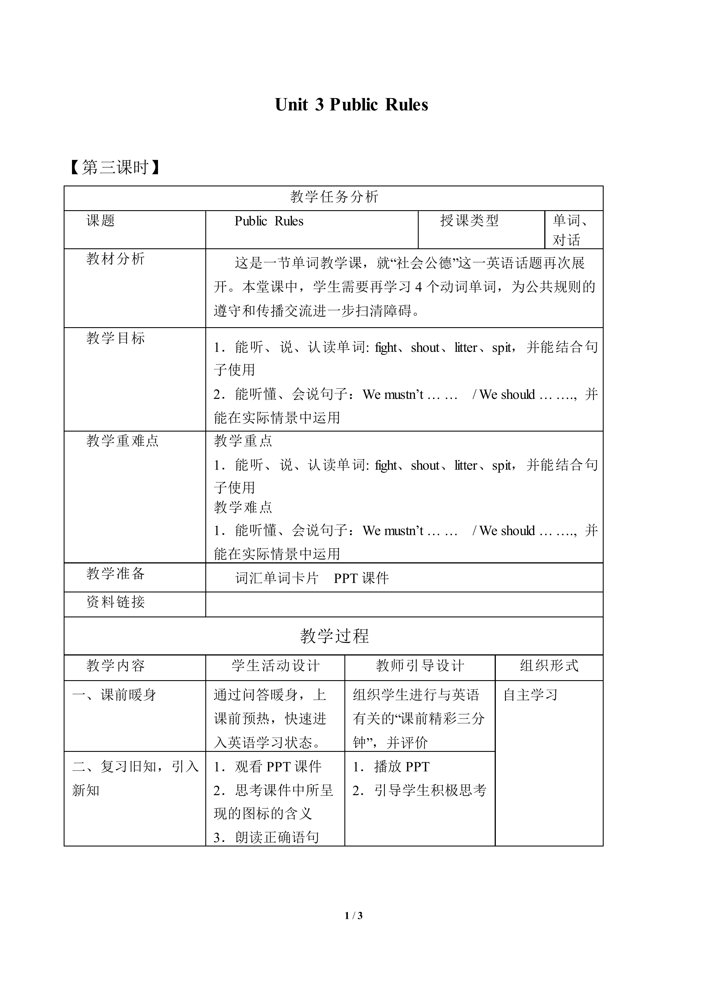 Unit 3 Public Rules_教案3