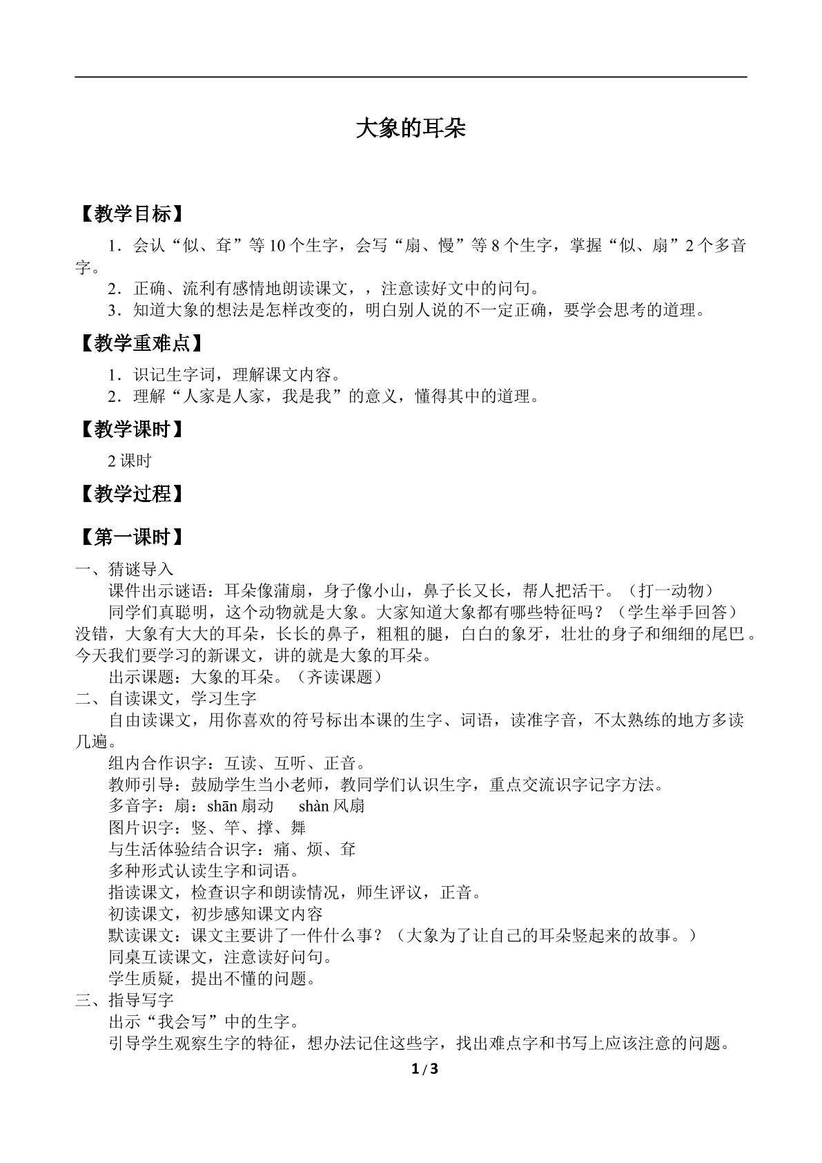 大象的耳朵