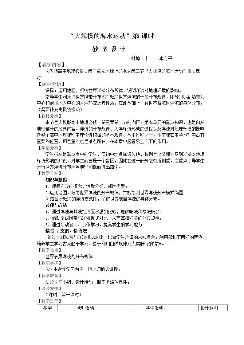第二节　大规模的海水运动