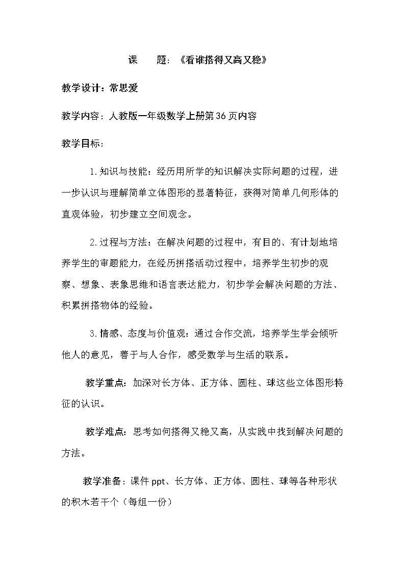 看谁搭的又稳又高