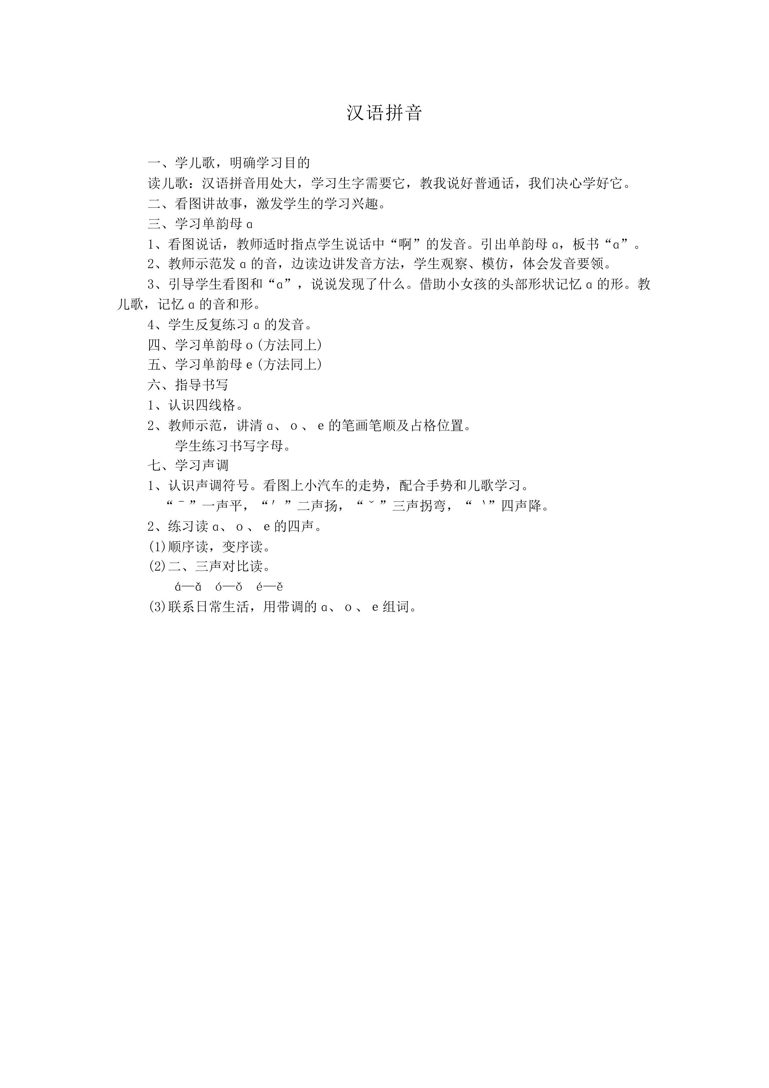 汉语拼音_教案1