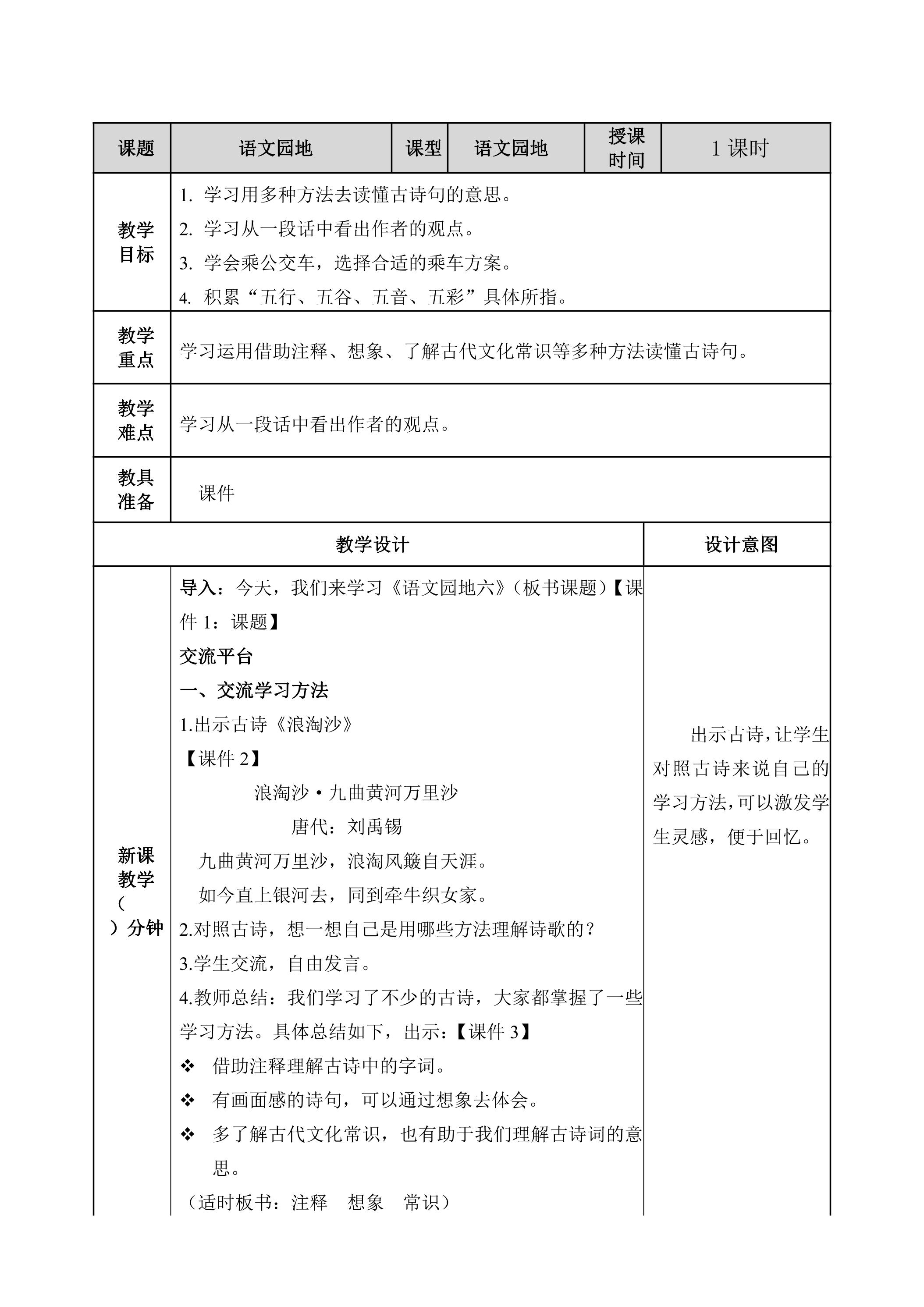 六年级上册语文部编版教案第六单元《语文园地六》02