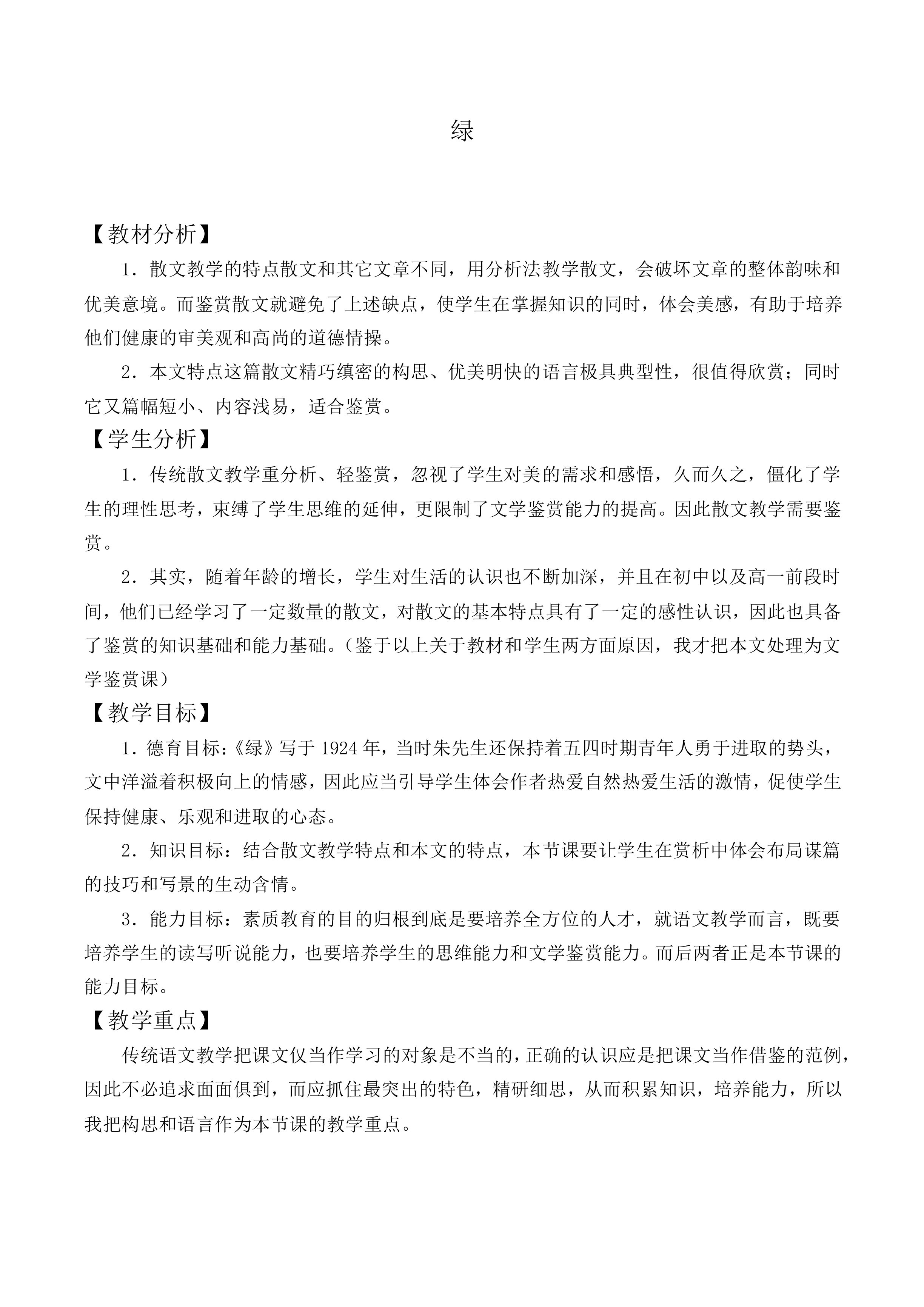 绿_教案1