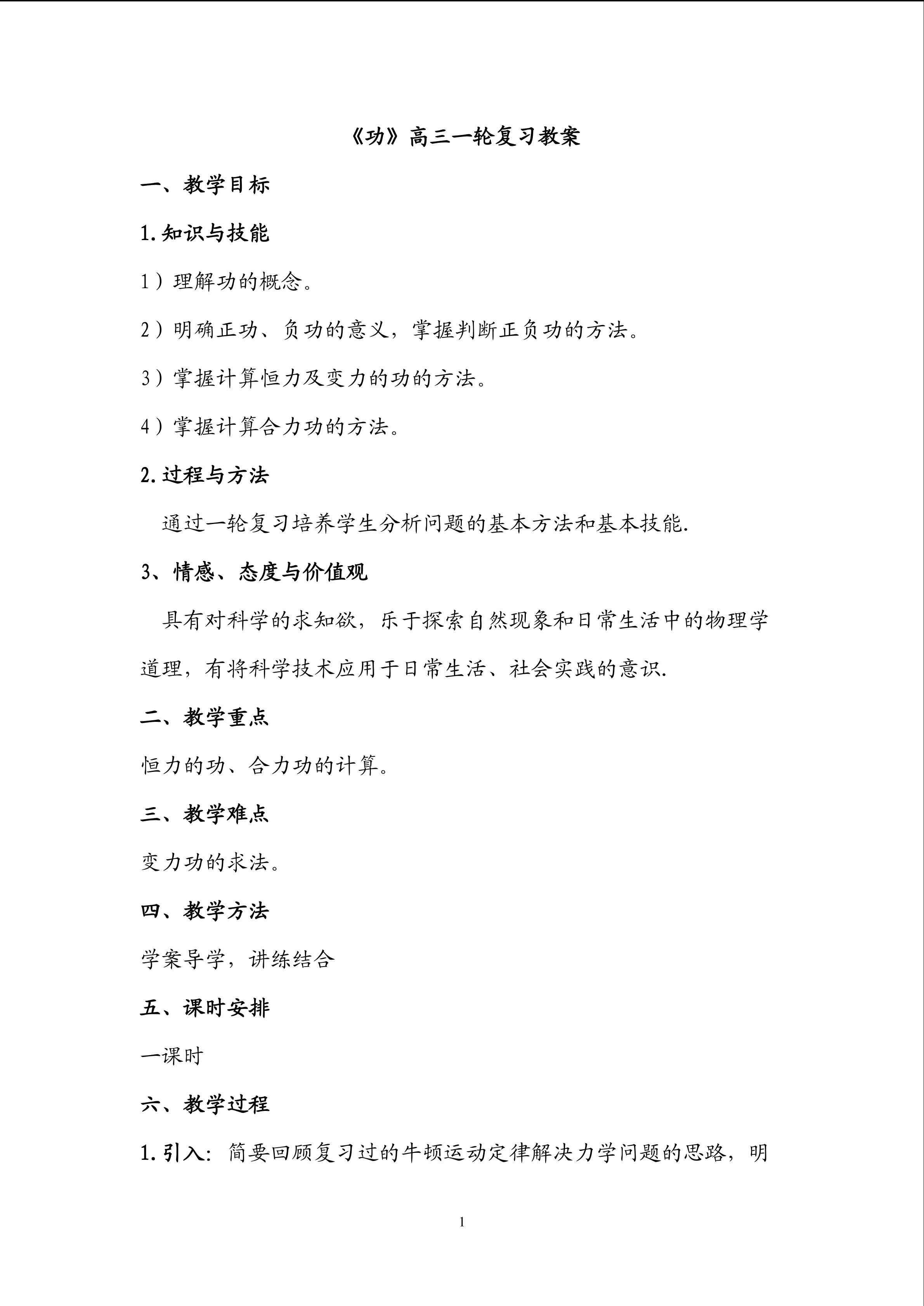 功