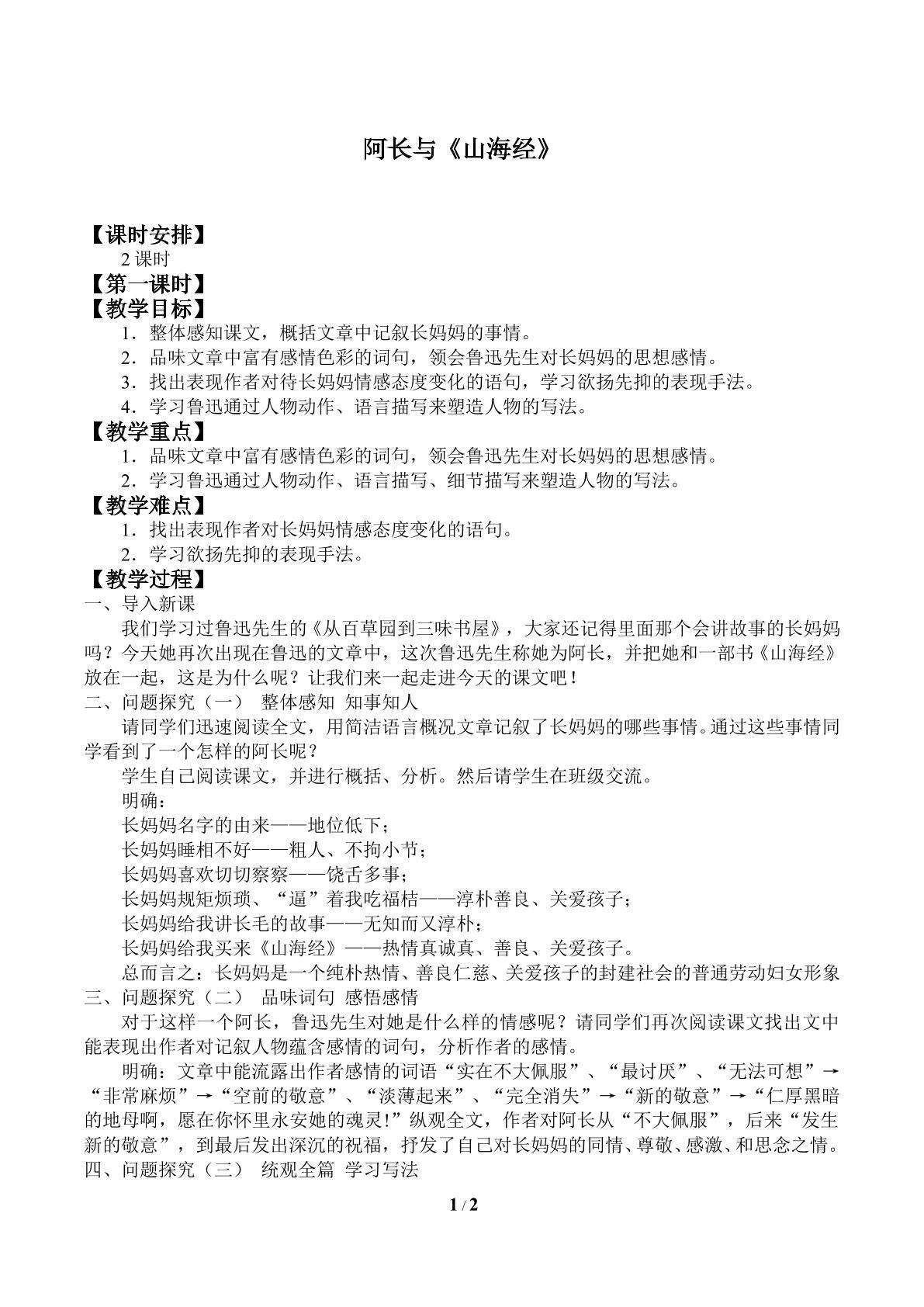 阿长与《山海经》_教案1