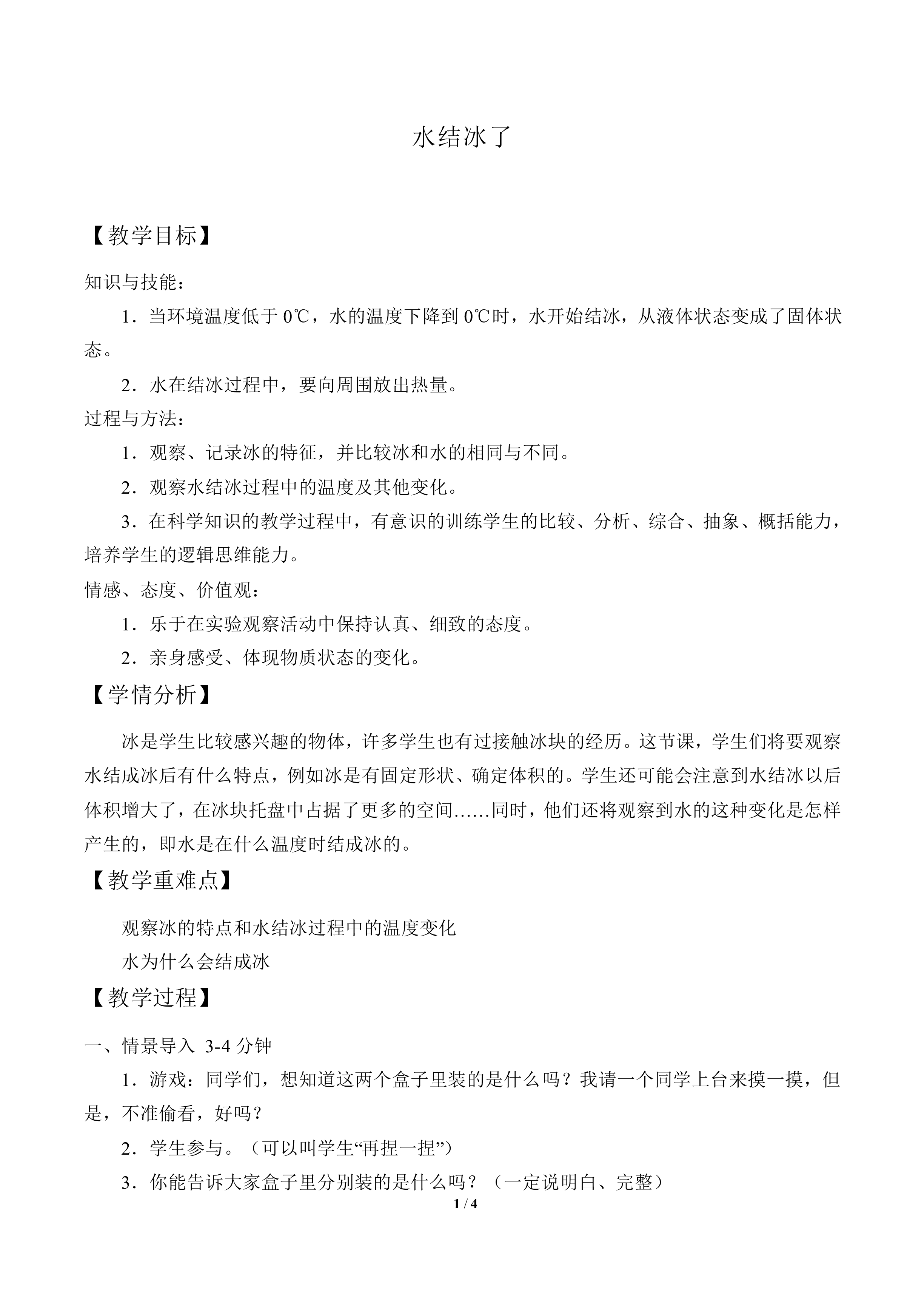 水结冰了_教案3