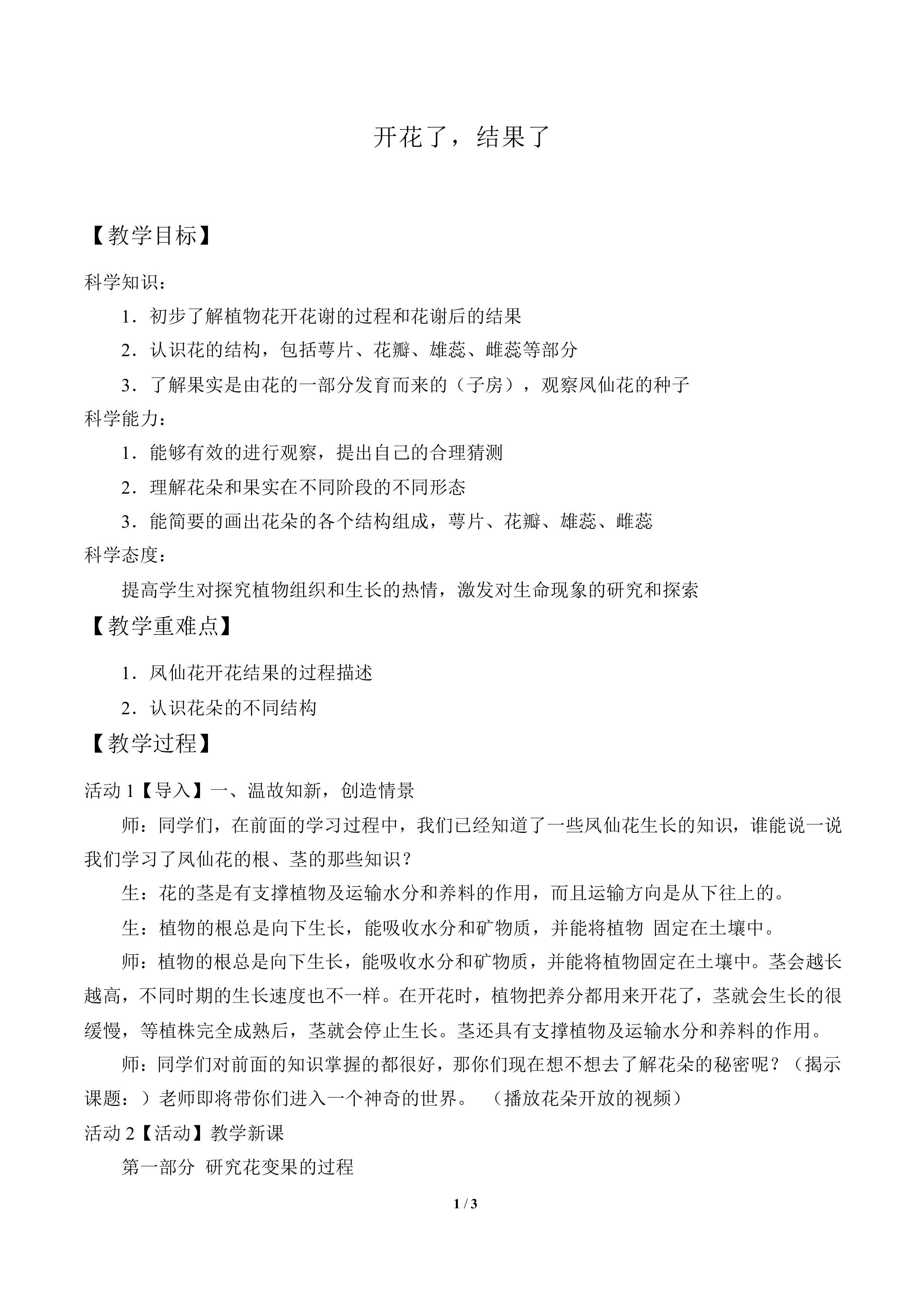 开花了，结果了_教案3