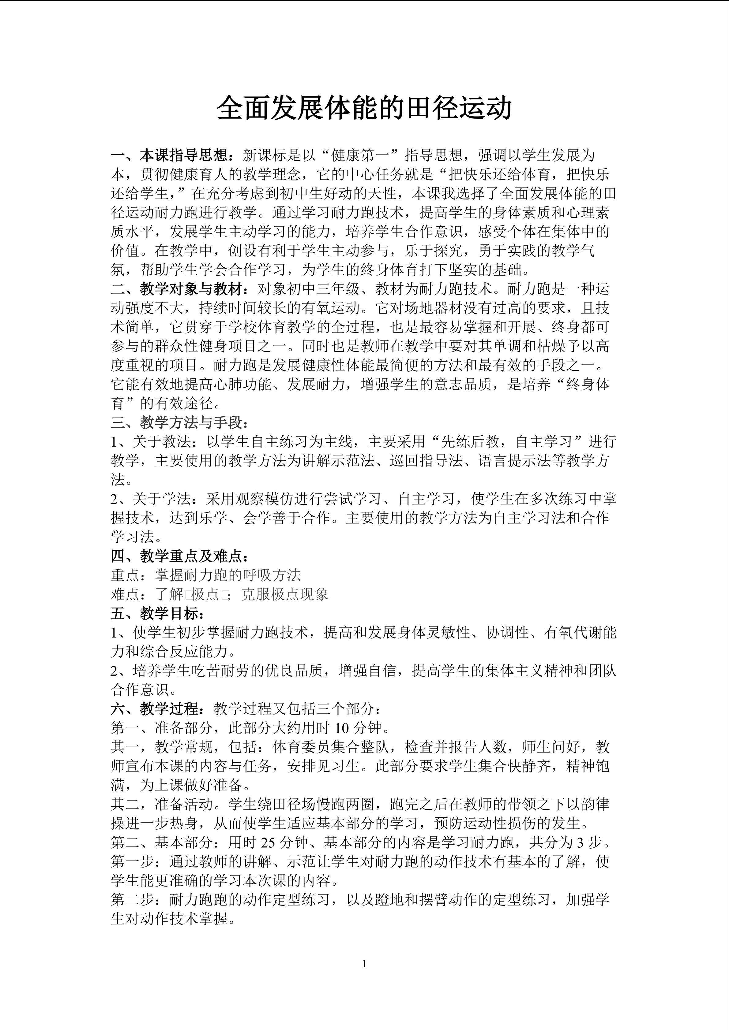 耐久跑