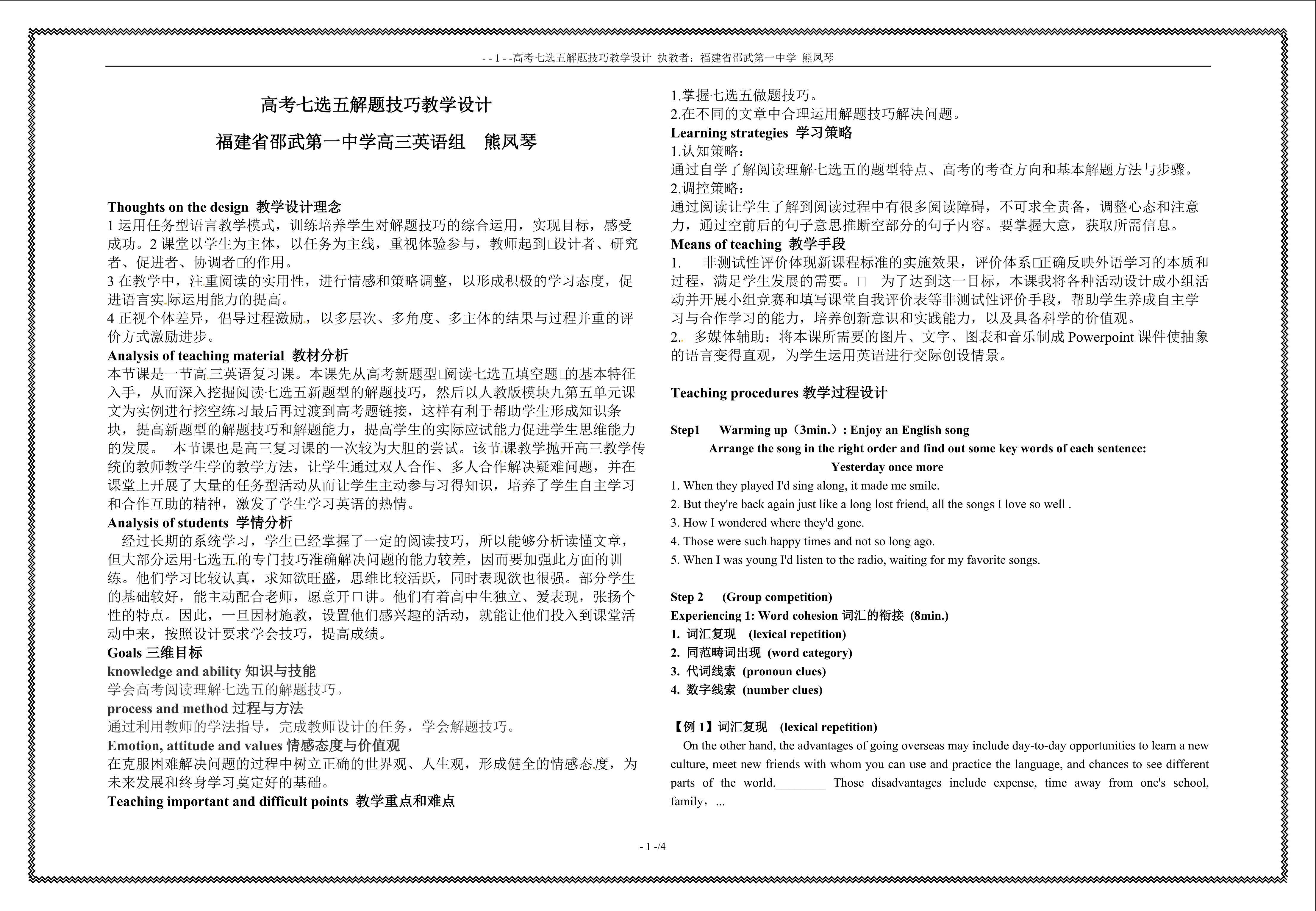 福建省邵武第一中学 熊凤琴 高考七选五解题技巧教学设计